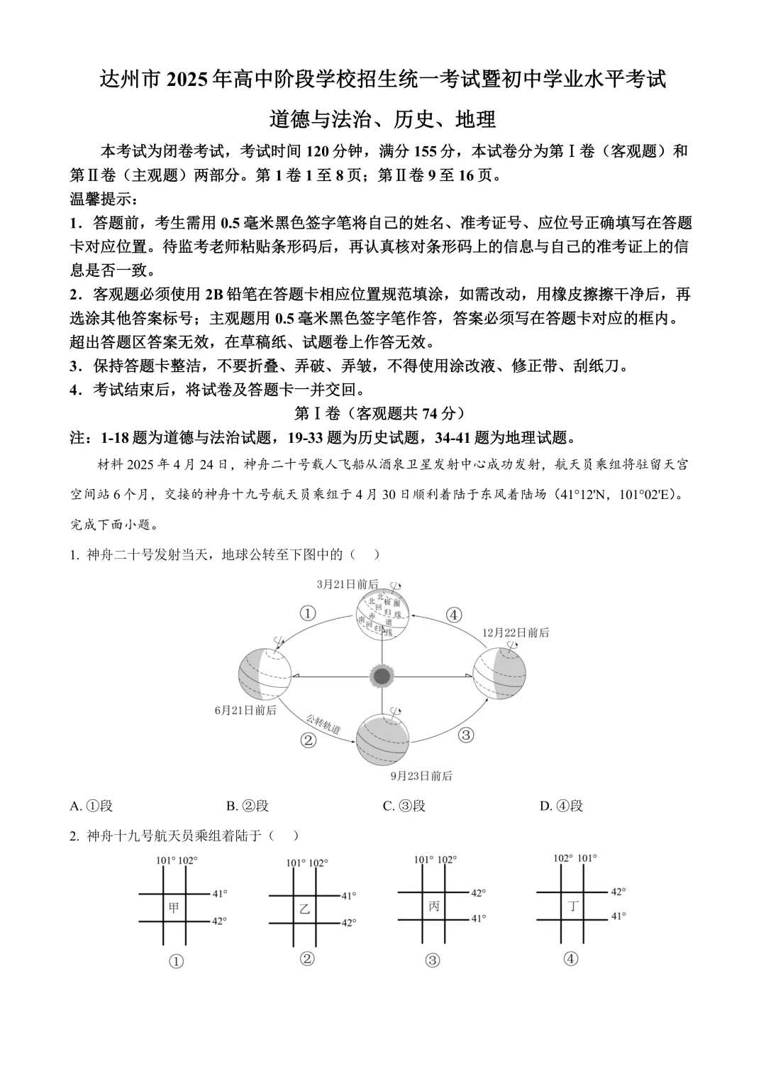 【2025中考地理真题大放送】2025年四川省达州市中考地理真题(解析版) 第2张
