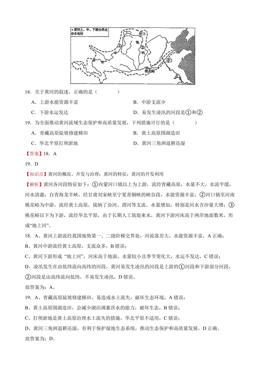 【2025中考地理真题大放送】2025年山东省聊城市中考地理试题(解析版) 第12张