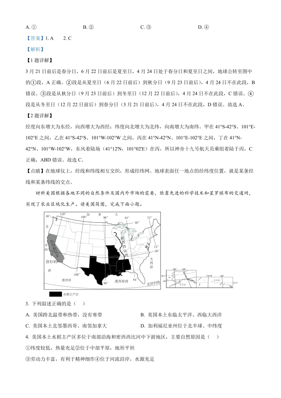 【2025中考地理真题大放送】2025年四川省达州市中考地理真题(解析版) 第3张