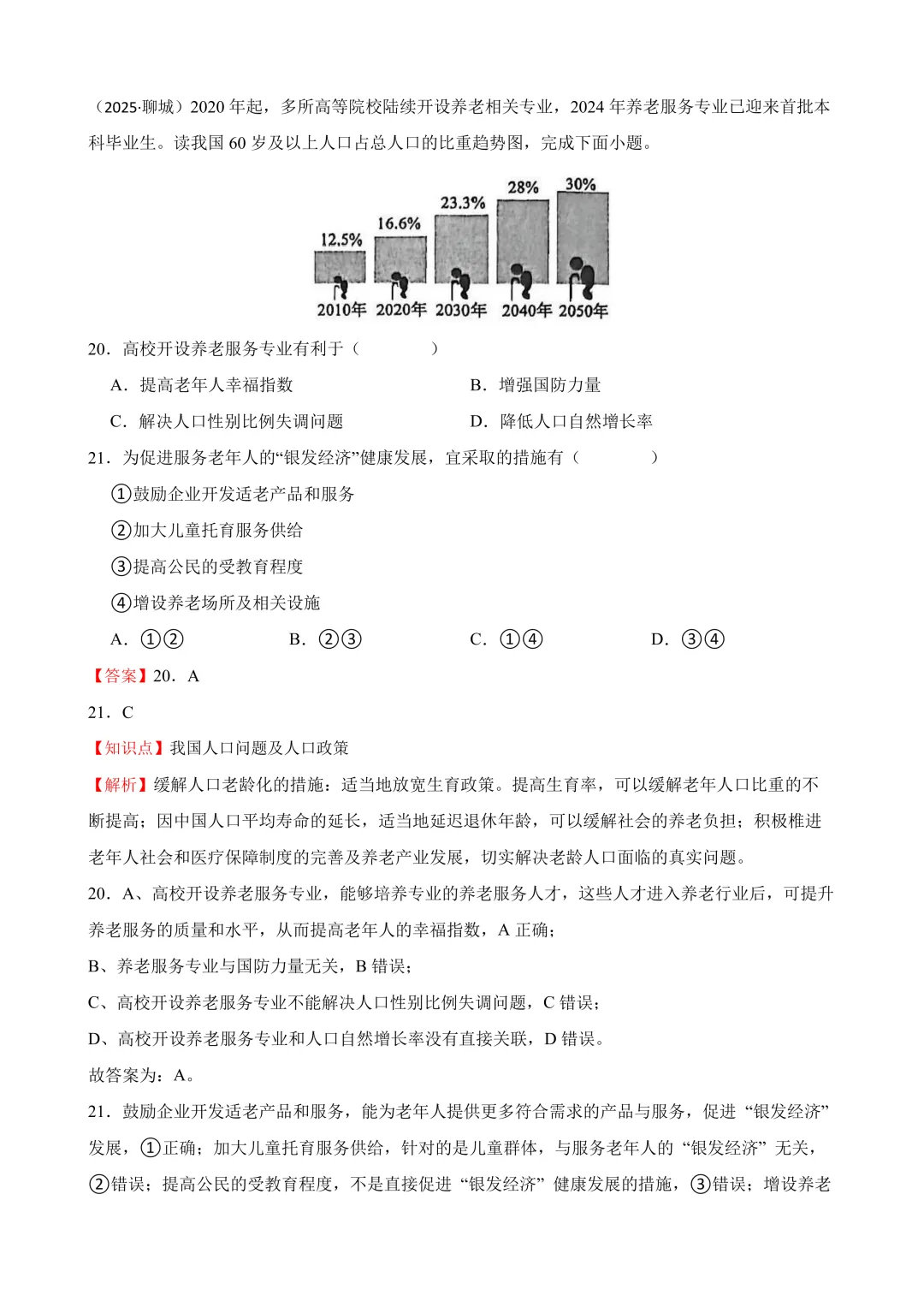 【2025中考地理真题大放送】2025年山东省聊城市中考地理试题(解析版) 第13张