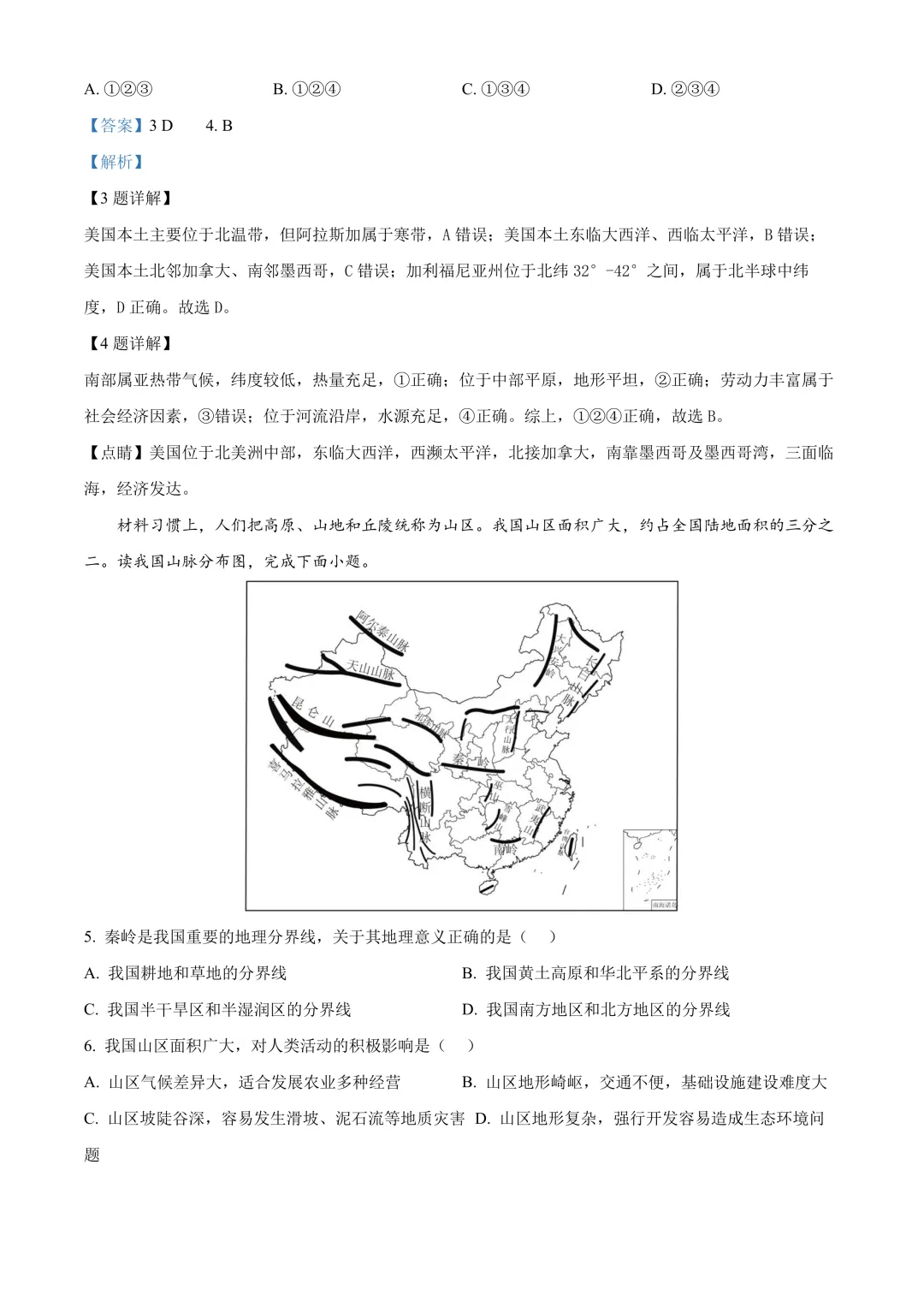 【2025中考地理真题大放送】2025年四川省达州市中考地理真题(解析版) 第4张