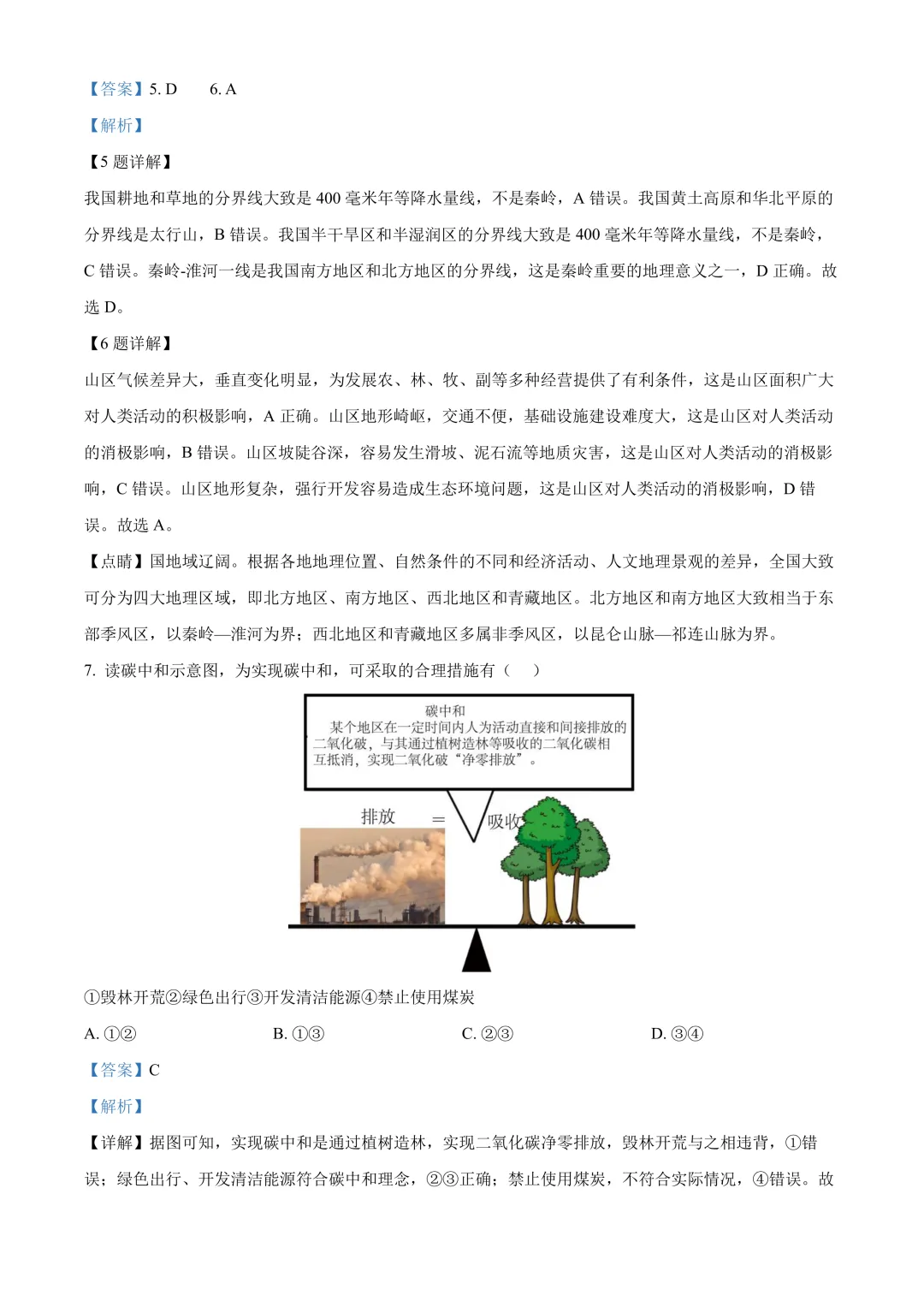【2025中考地理真题大放送】2025年四川省达州市中考地理真题(解析版) 第5张