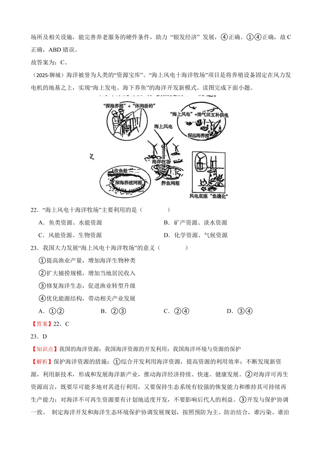 【2025中考地理真题大放送】2025年山东省聊城市中考地理试题(解析版) 第14张