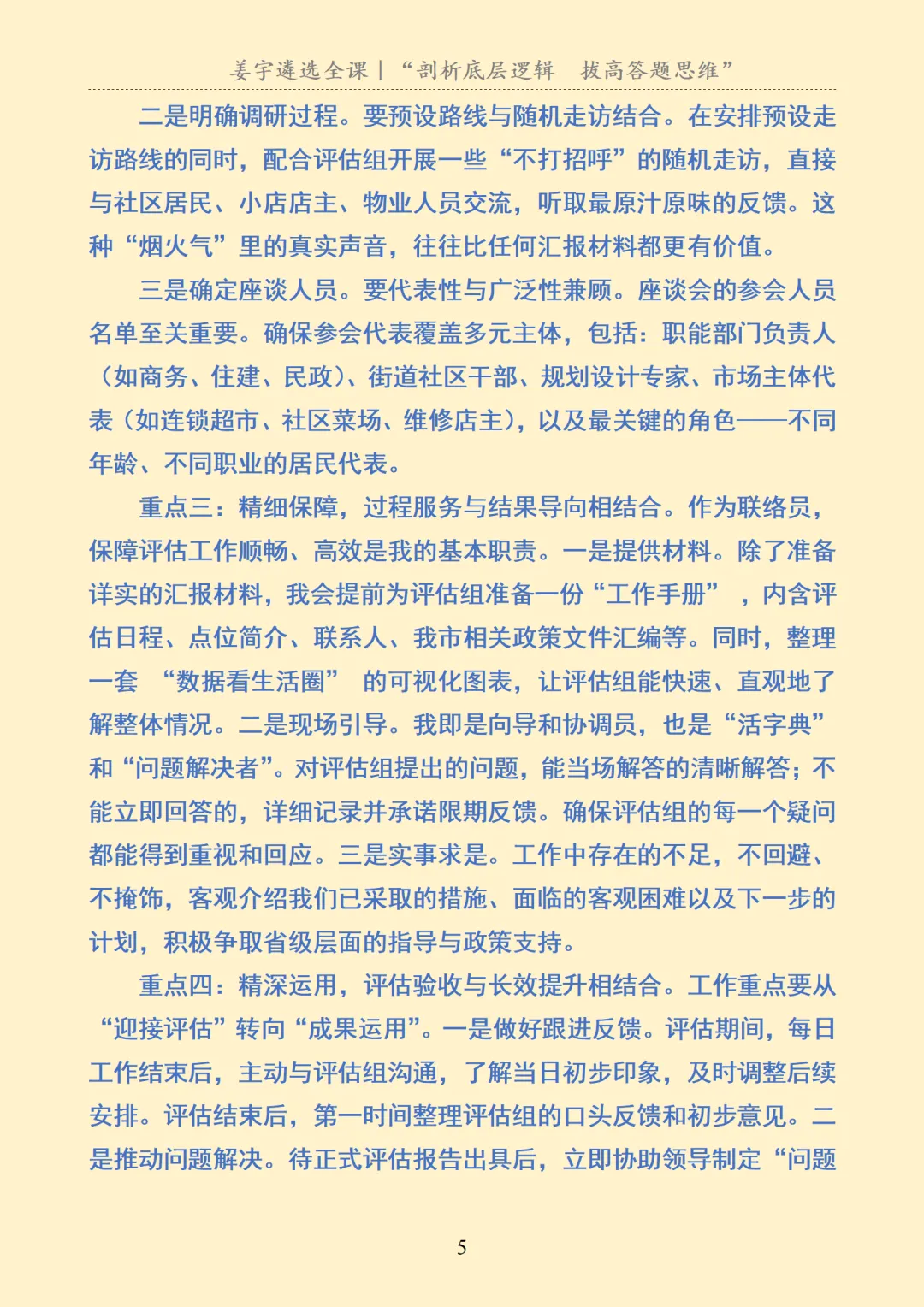 安徽|省直遴选面试真题及解析 第6张