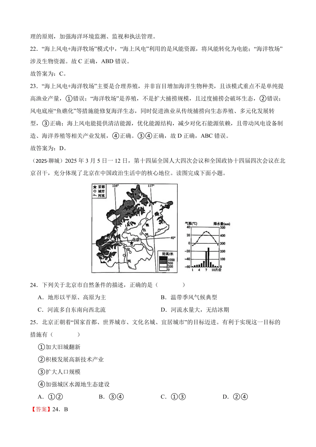 【2025中考地理真题大放送】2025年山东省聊城市中考地理试题(解析版) 第15张