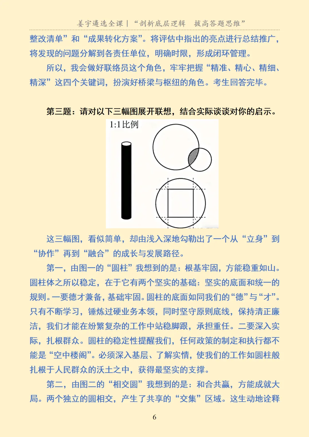 安徽|省直遴选面试真题及解析 第7张