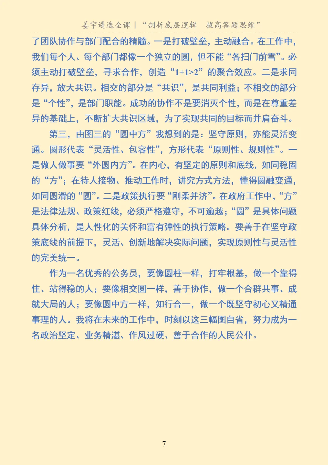 安徽|省直遴选面试真题及解析 第8张