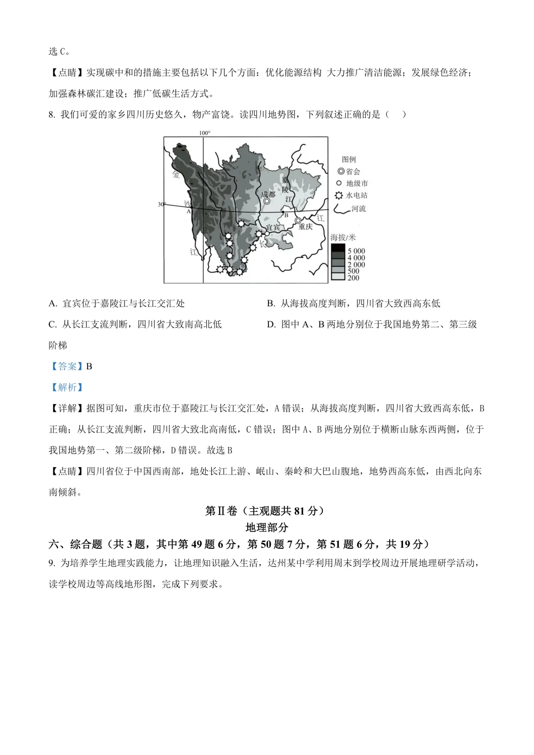 【2025中考地理真题大放送】2025年四川省达州市中考地理真题(解析版) 第6张