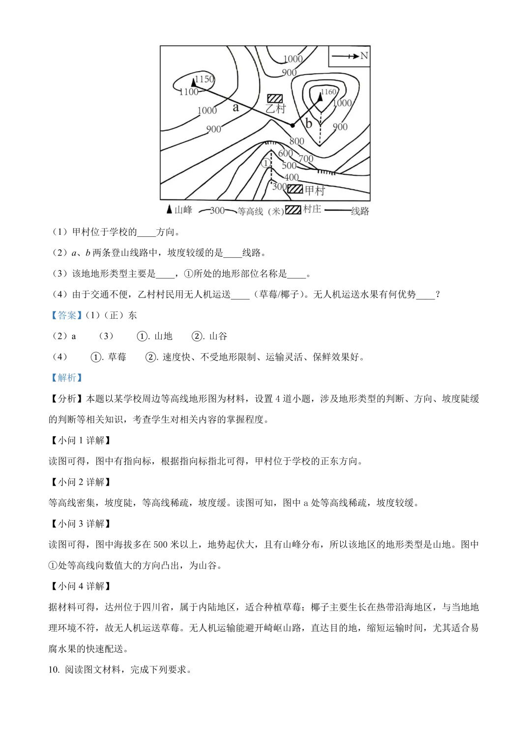 【2025中考地理真题大放送】2025年四川省达州市中考地理真题(解析版) 第7张