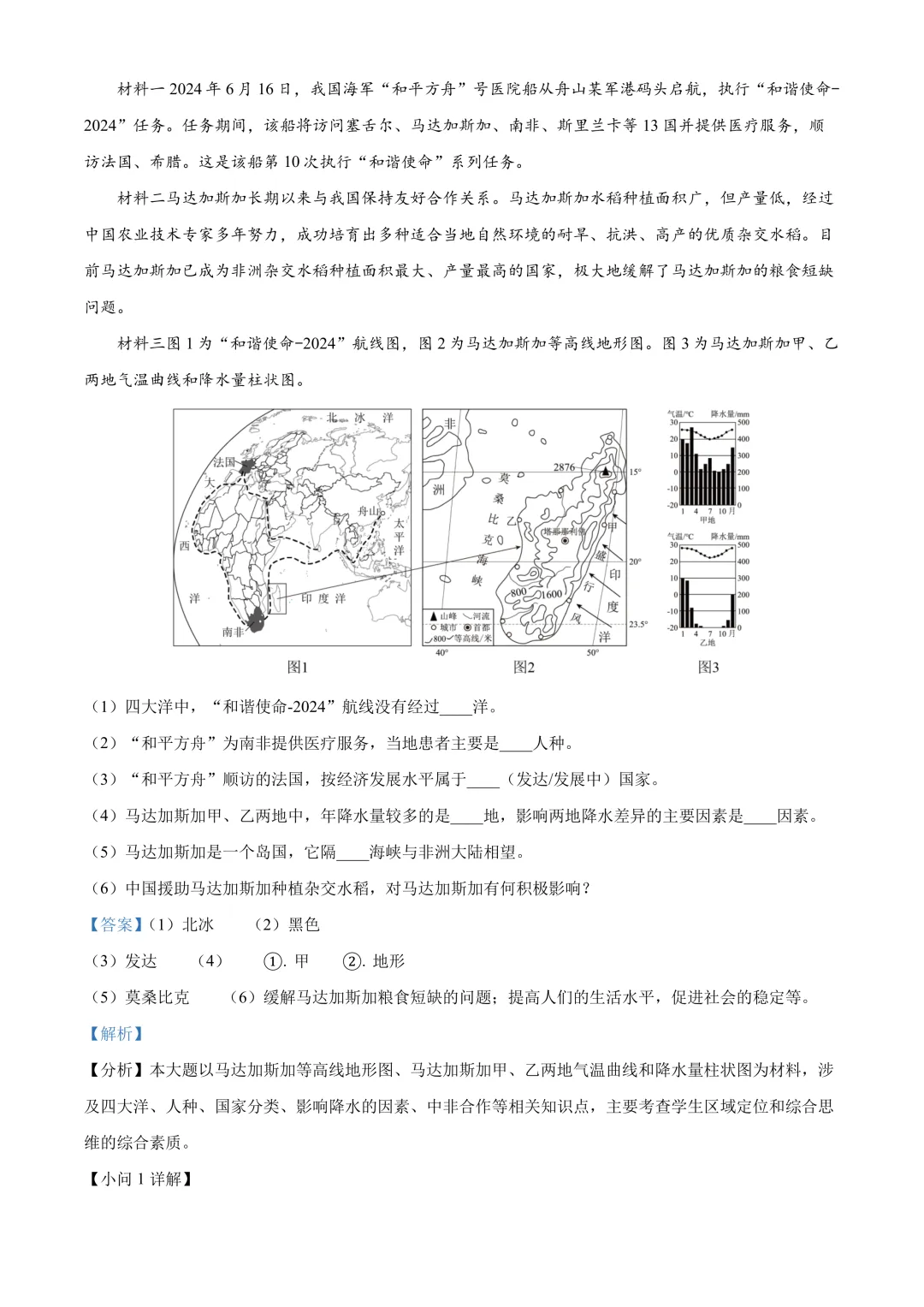 【2025中考地理真题大放送】2025年四川省达州市中考地理真题(解析版) 第8张