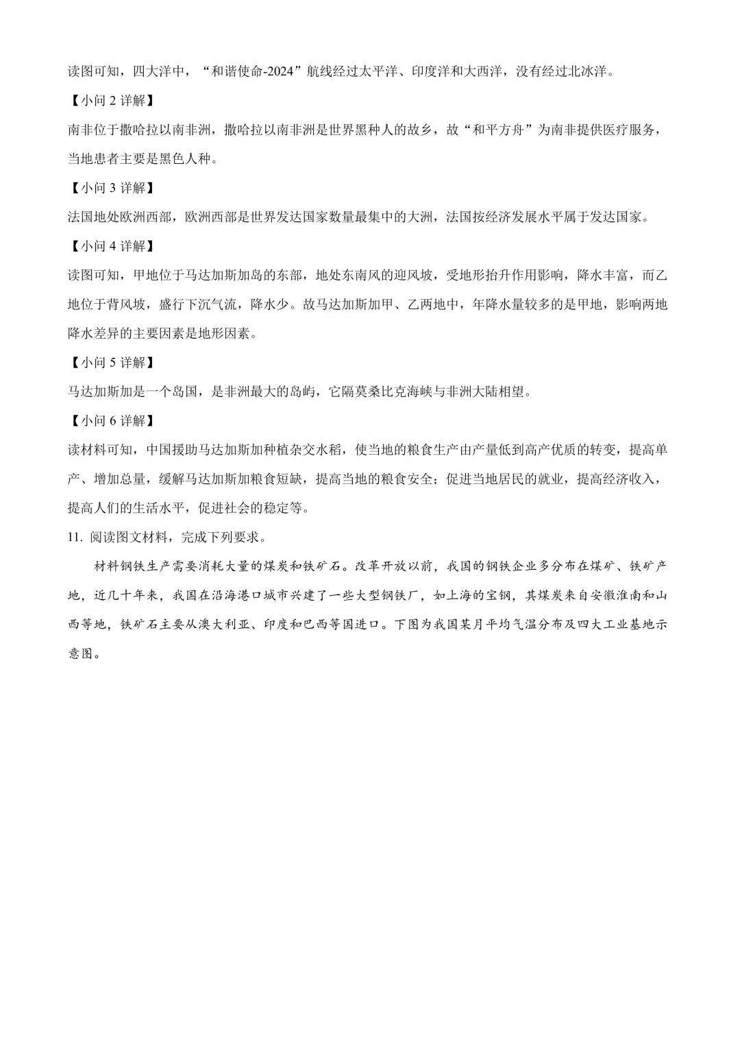 【2025中考地理真题大放送】2025年四川省达州市中考地理真题(解析版) 第9张