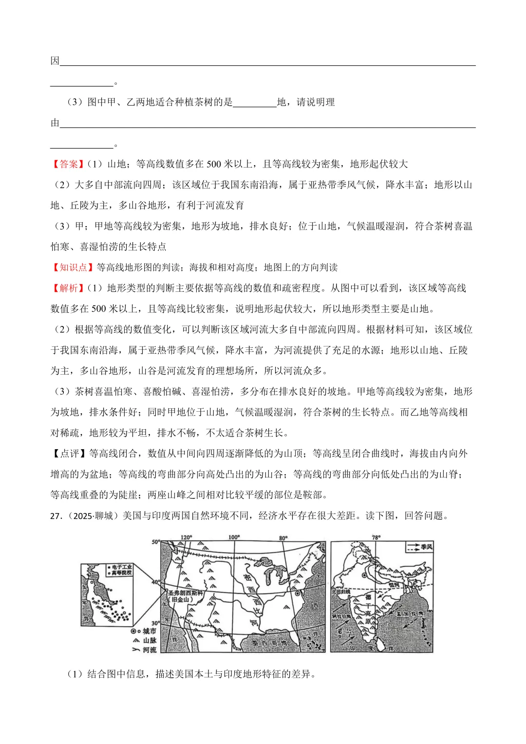 【2025中考地理真题大放送】2025年山东省聊城市中考地理试题(解析版) 第17张