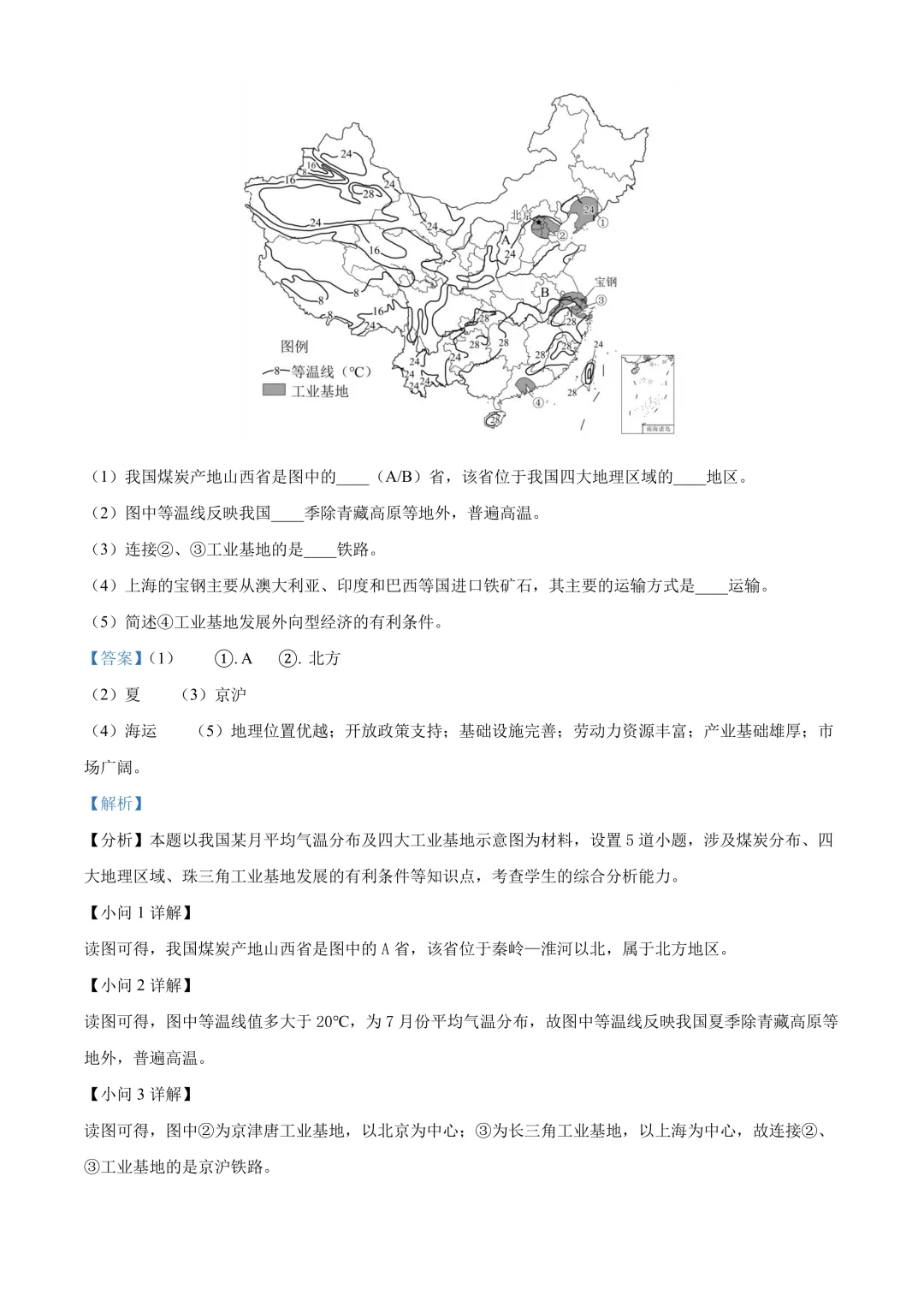 【2025中考地理真题大放送】2025年四川省达州市中考地理真题(解析版) 第10张