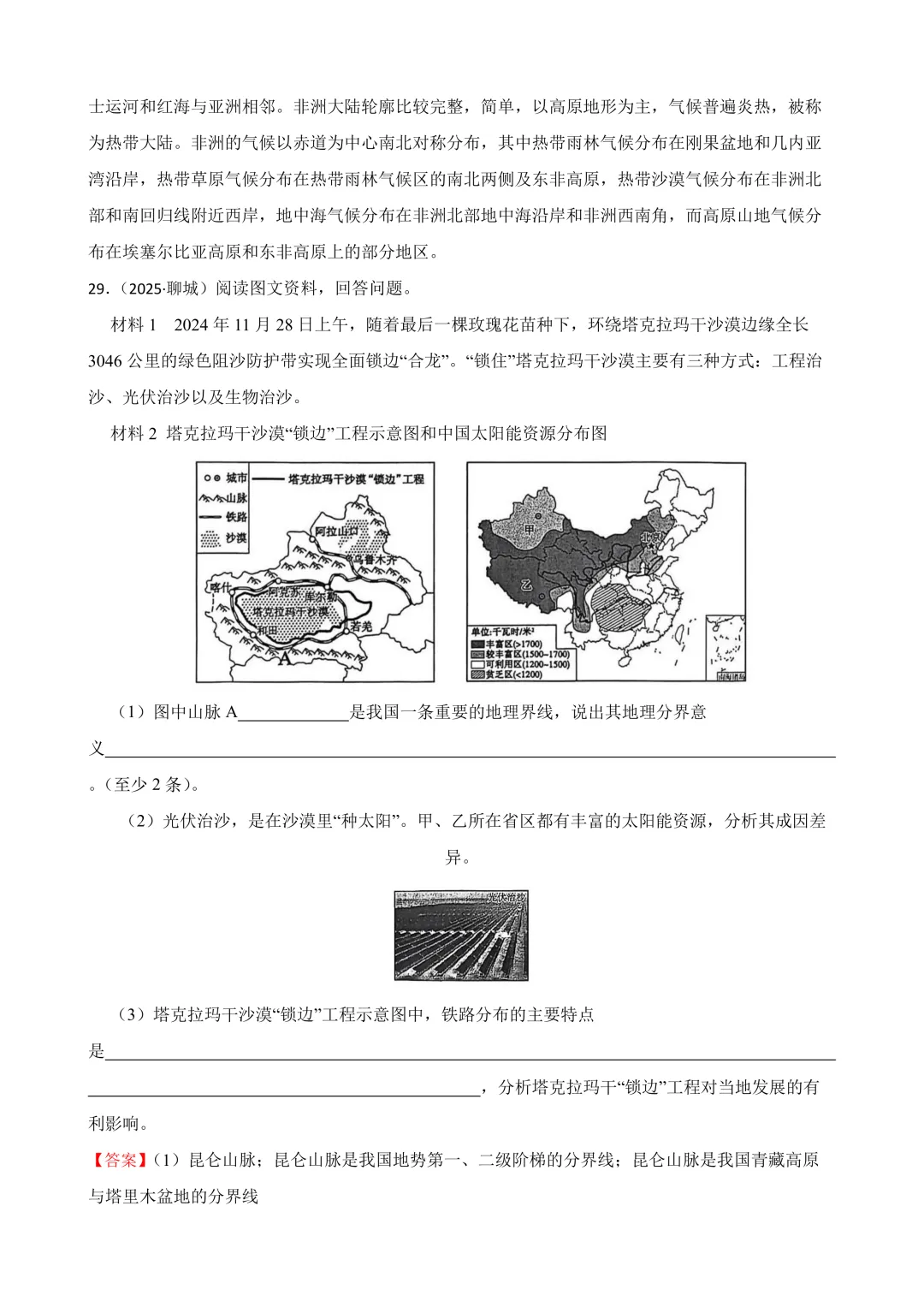 【2025中考地理真题大放送】2025年山东省聊城市中考地理试题(解析版) 第20张