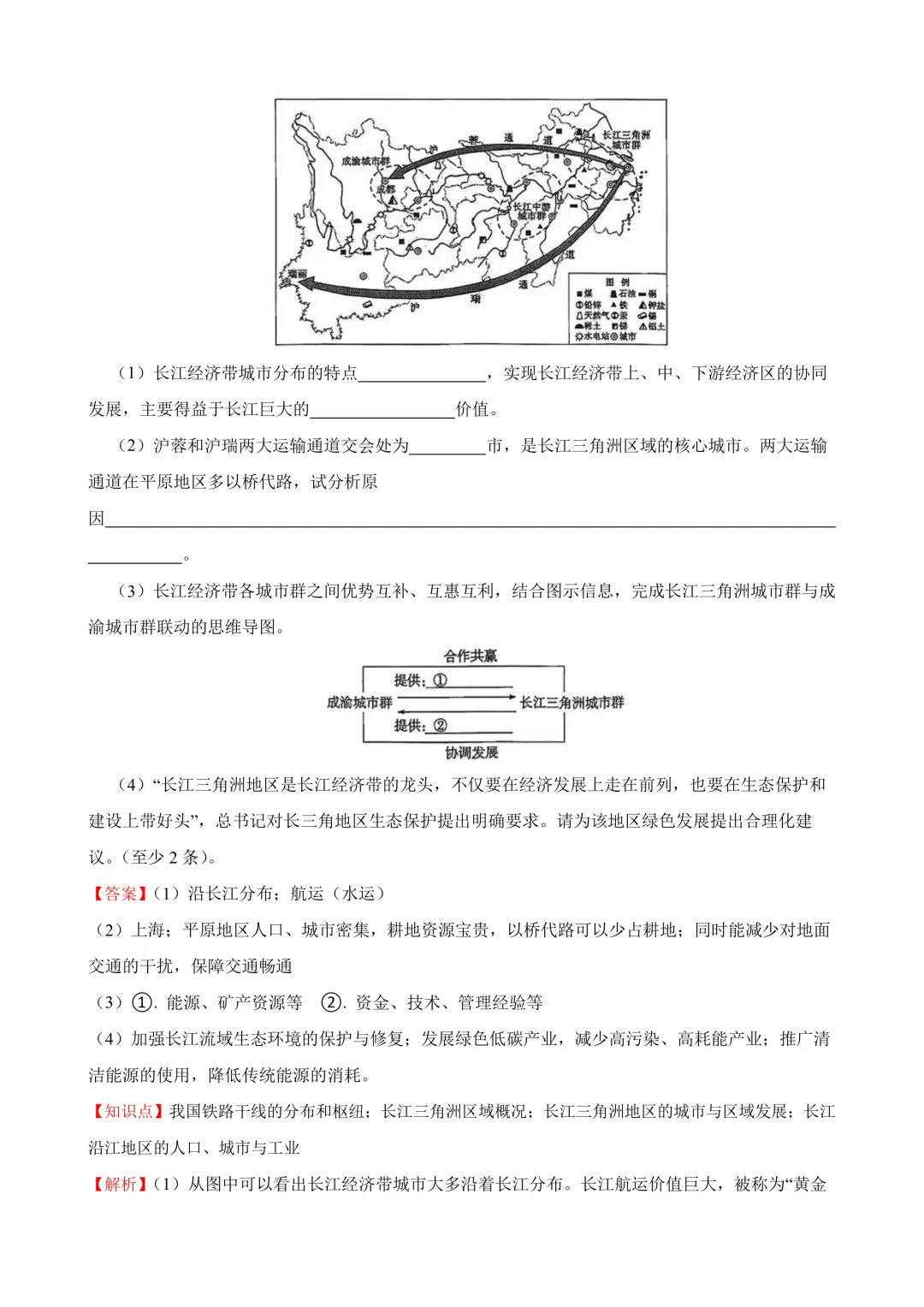 【2025中考地理真题大放送】2025年山东省聊城市中考地理试题(解析版) 第22张