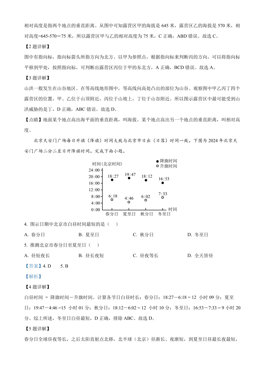 【2025中考地理真题大放送】2025年四川省成都市中考地理真题(解析版) 第3张
