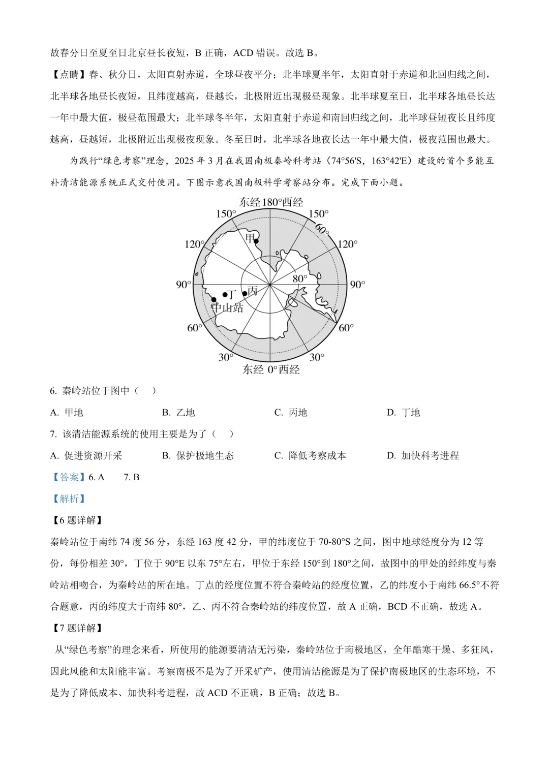 【2025中考地理真题大放送】2025年四川省成都市中考地理真题(解析版) 第4张