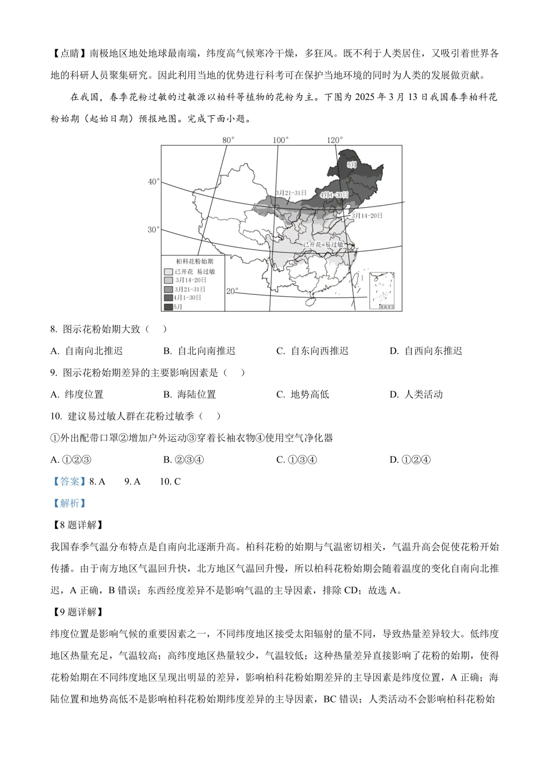 【2025中考地理真题大放送】2025年四川省成都市中考地理真题(解析版) 第5张