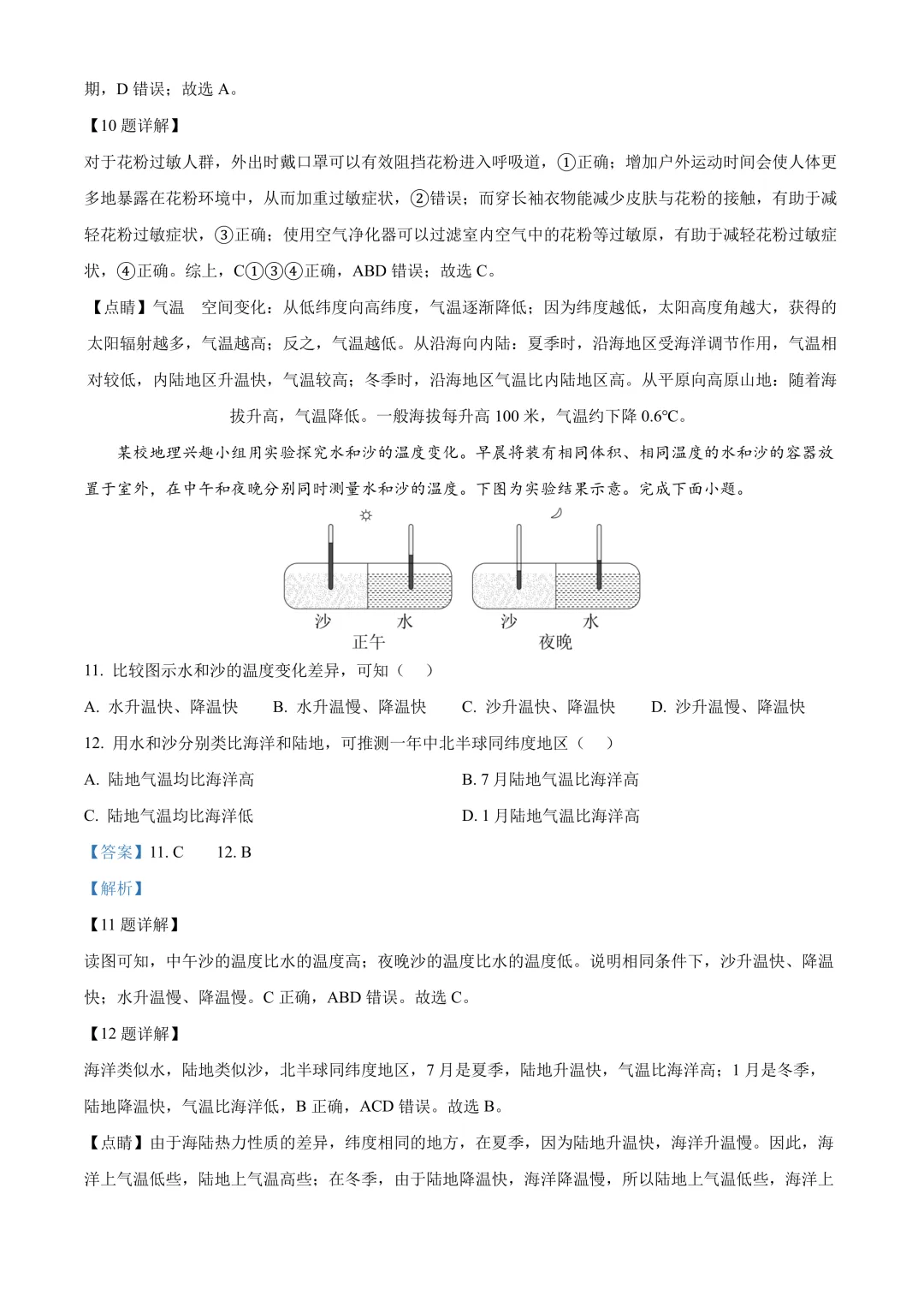【2025中考地理真题大放送】2025年四川省成都市中考地理真题(解析版) 第6张
