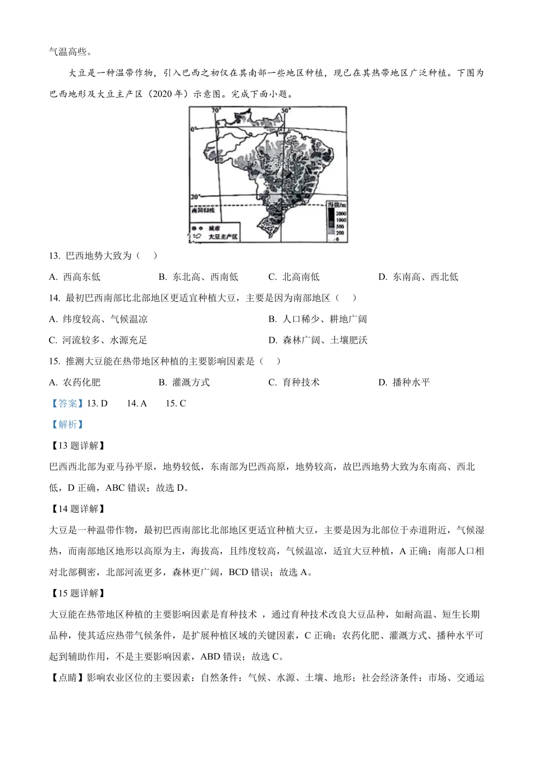 【2025中考地理真题大放送】2025年四川省成都市中考地理真题(解析版) 第7张