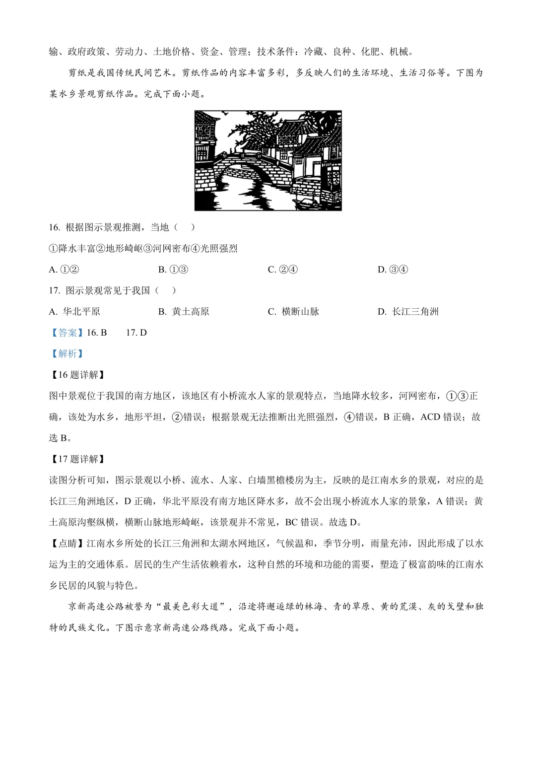 【2025中考地理真题大放送】2025年四川省成都市中考地理真题(解析版) 第8张