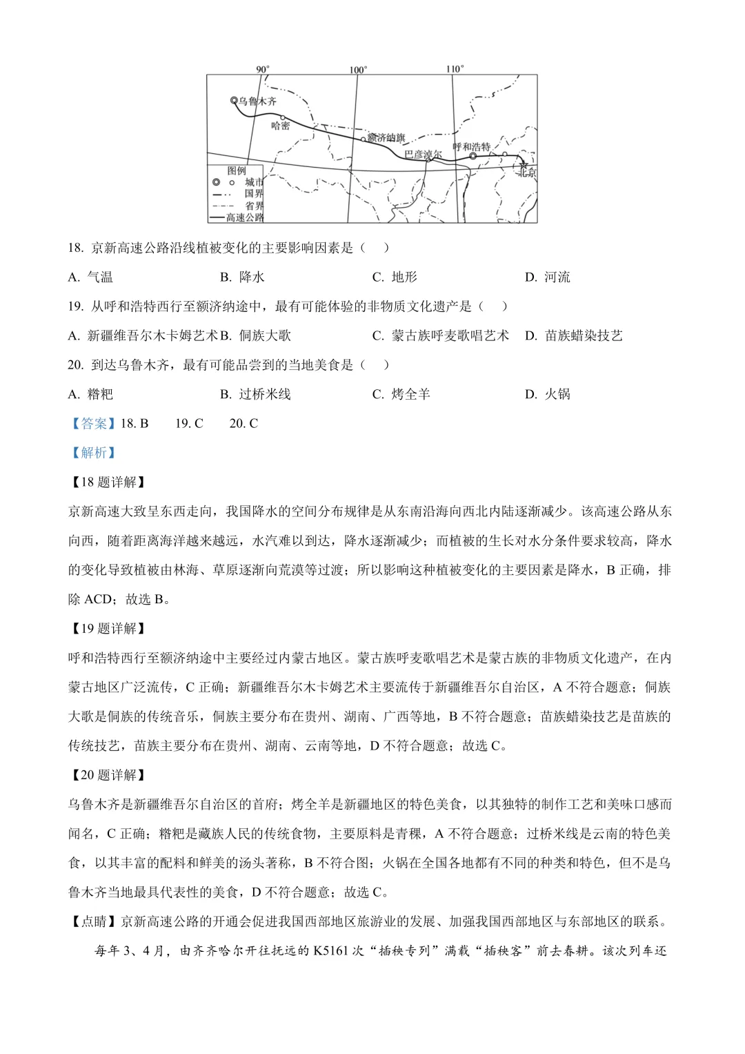 【2025中考地理真题大放送】2025年四川省成都市中考地理真题(解析版) 第9张