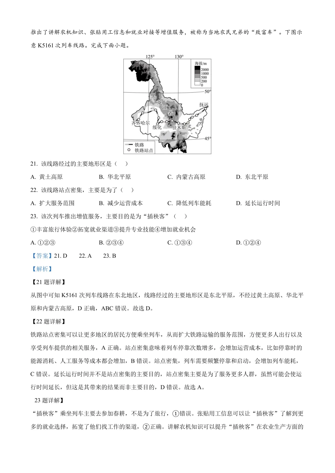 【2025中考地理真题大放送】2025年四川省成都市中考地理真题(解析版) 第10张