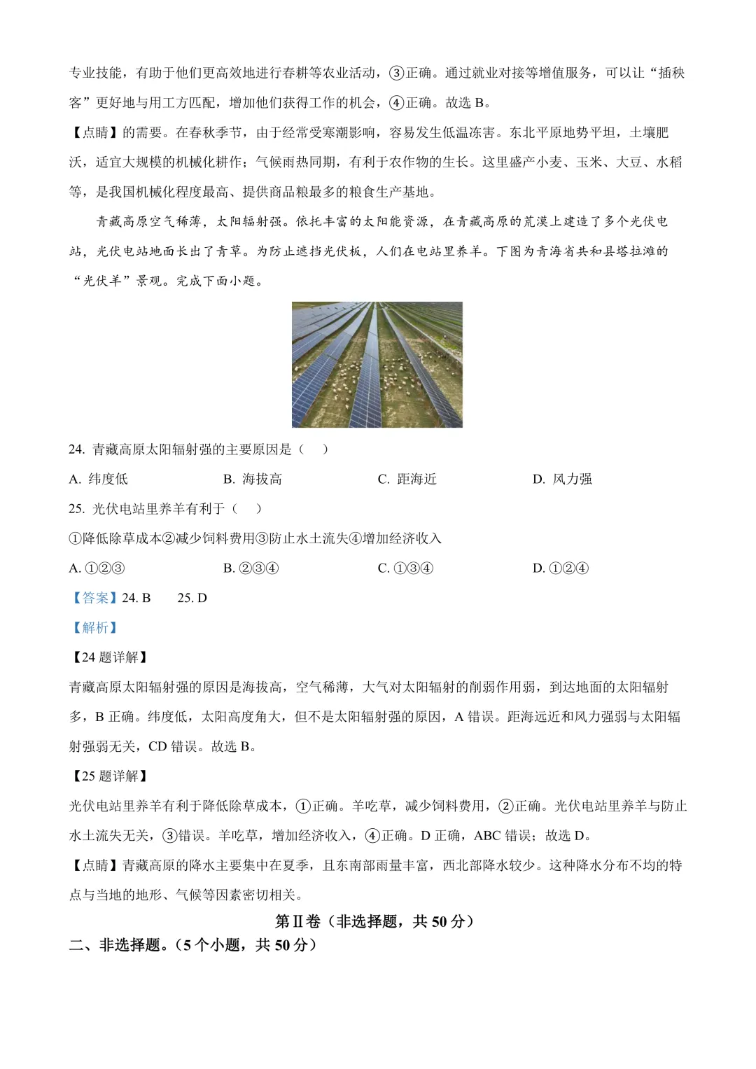 【2025中考地理真题大放送】2025年四川省成都市中考地理真题(解析版) 第11张