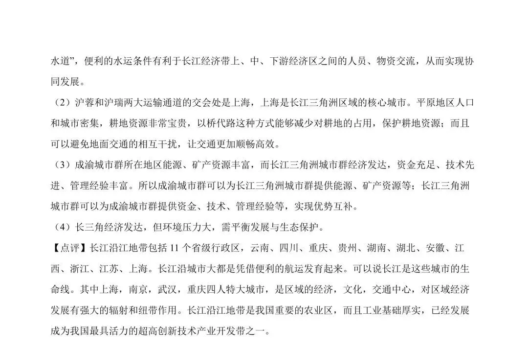 【2025中考地理真题大放送】2025年山东省聊城市中考地理试题(解析版) 第23张
