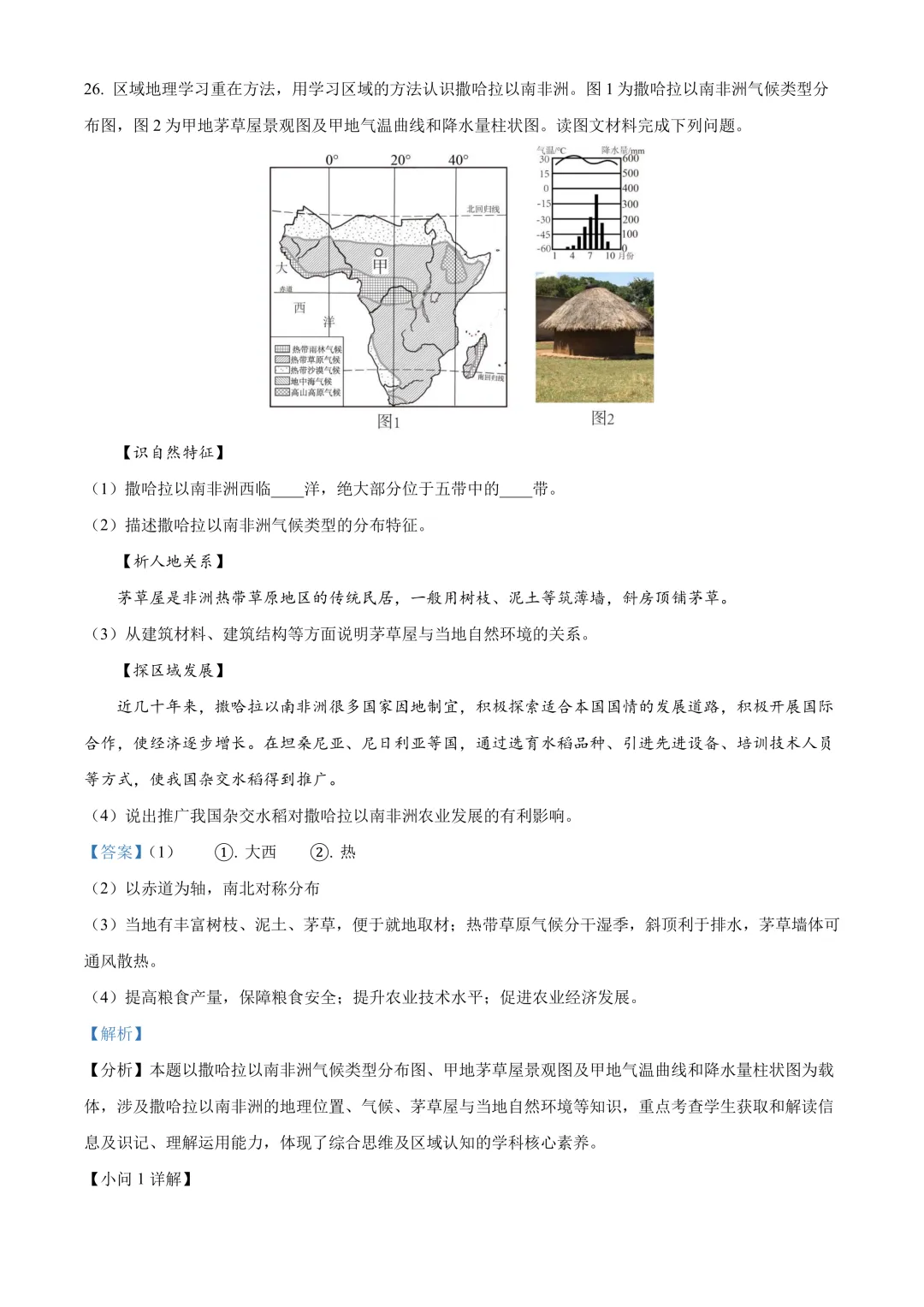 【2025中考地理真题大放送】2025年四川省成都市中考地理真题(解析版) 第12张