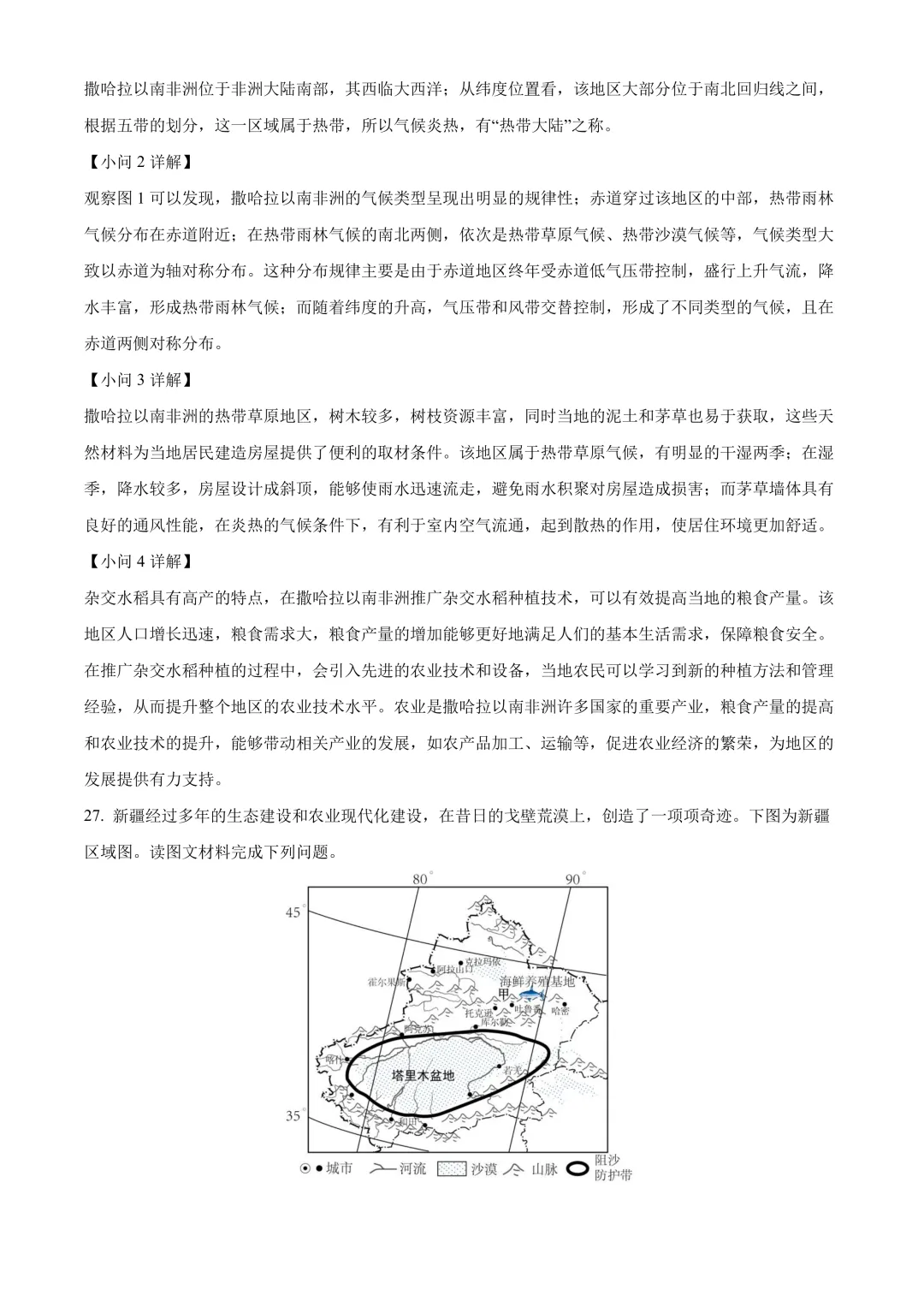 【2025中考地理真题大放送】2025年四川省成都市中考地理真题(解析版) 第13张
