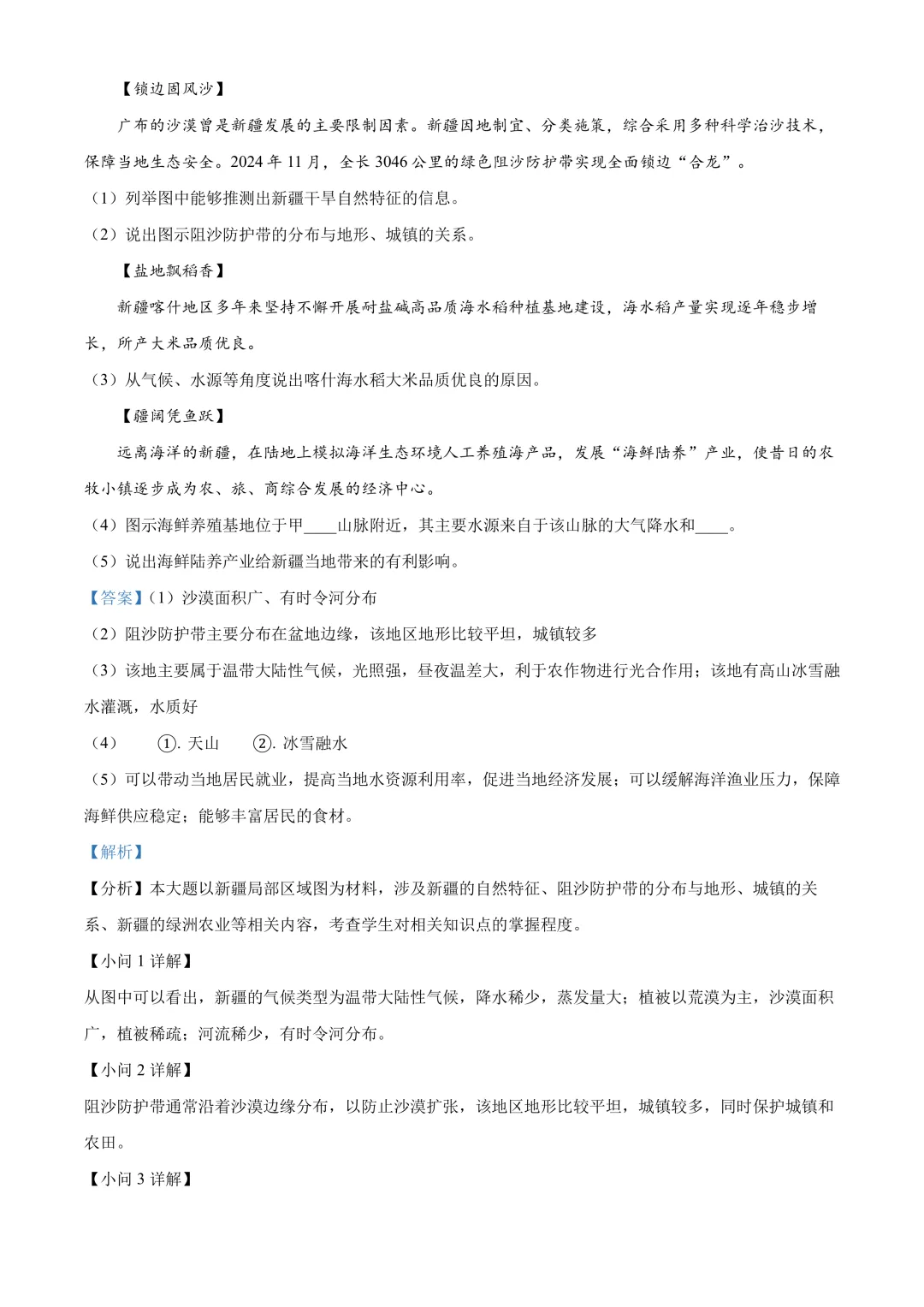 【2025中考地理真题大放送】2025年四川省成都市中考地理真题(解析版) 第14张