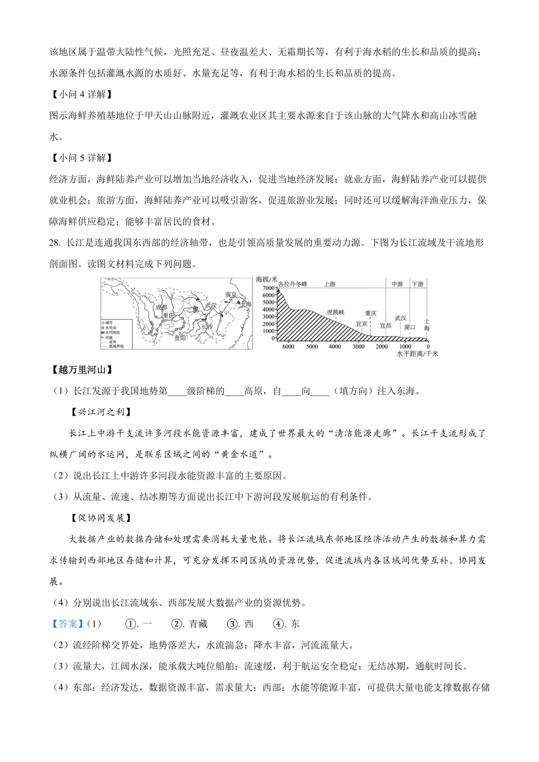 【2025中考地理真题大放送】2025年四川省成都市中考地理真题(解析版) 第15张