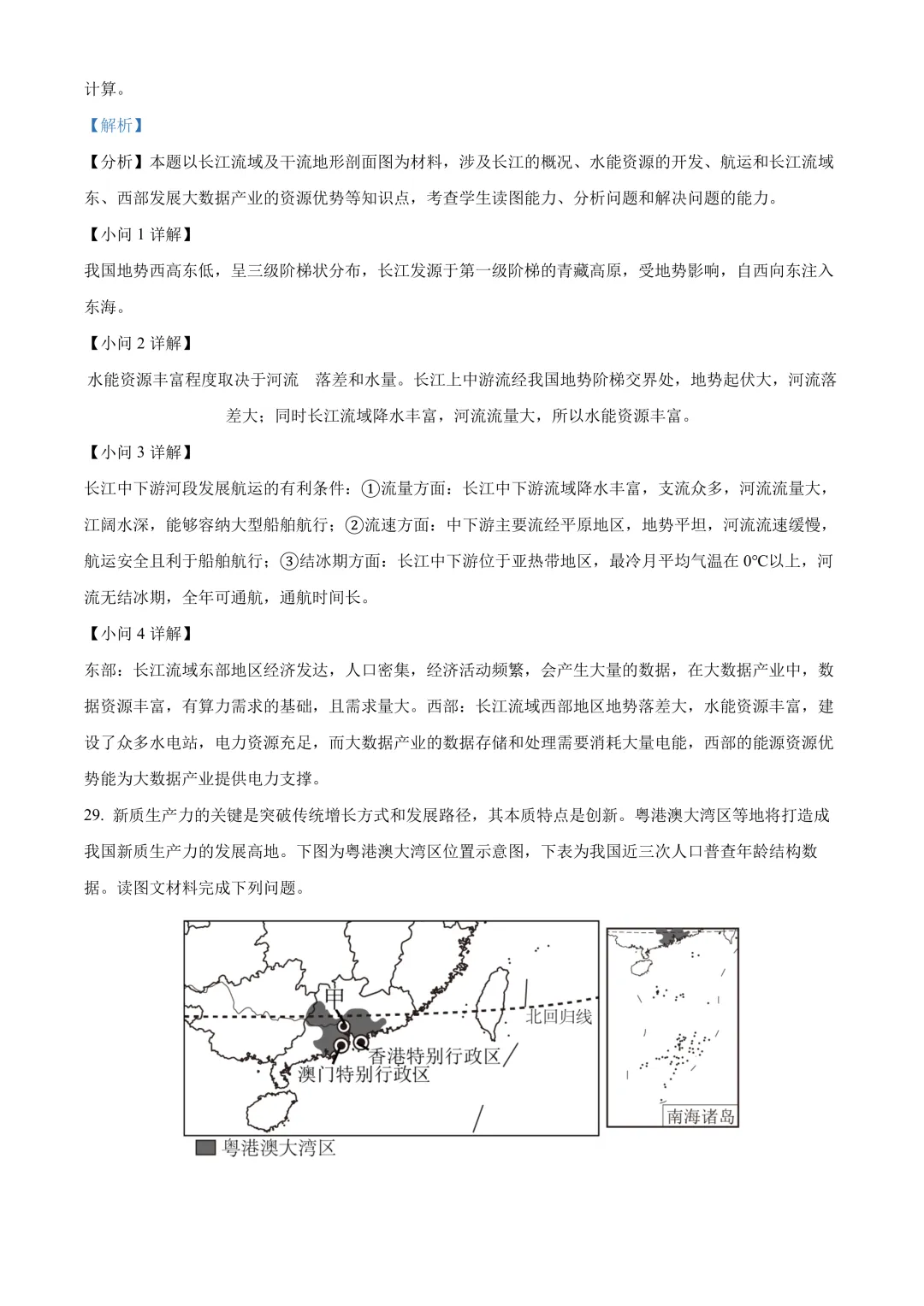 【2025中考地理真题大放送】2025年四川省成都市中考地理真题(解析版) 第16张