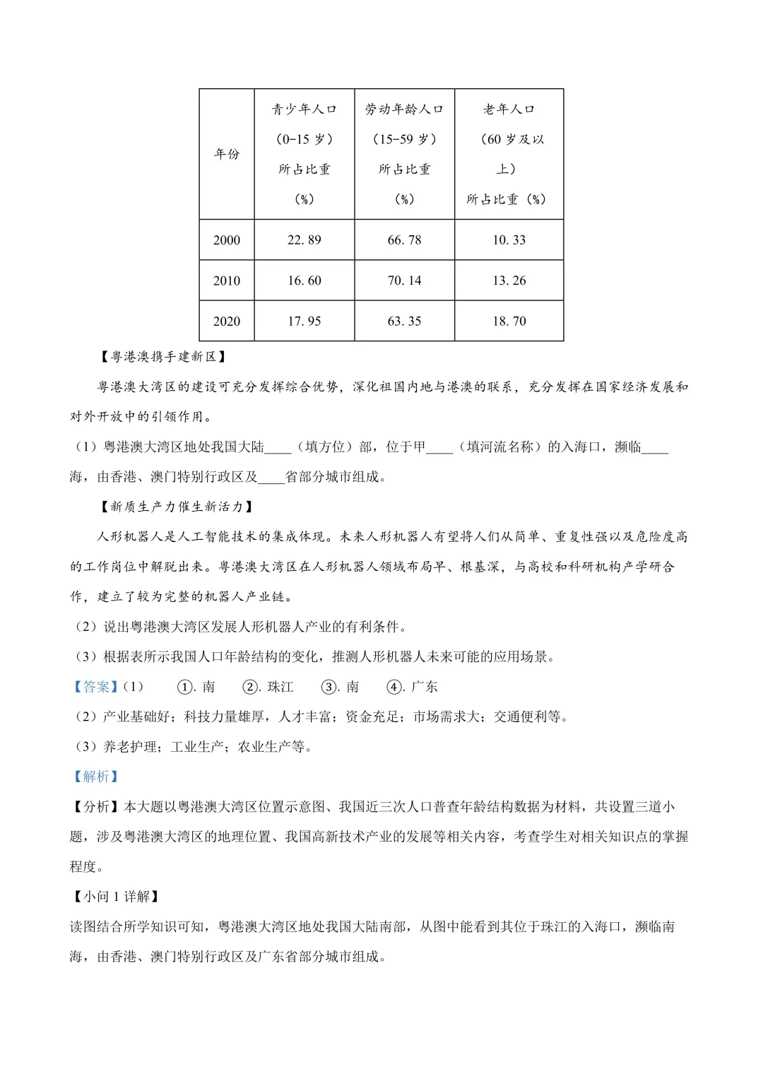 【2025中考地理真题大放送】2025年四川省成都市中考地理真题(解析版) 第17张