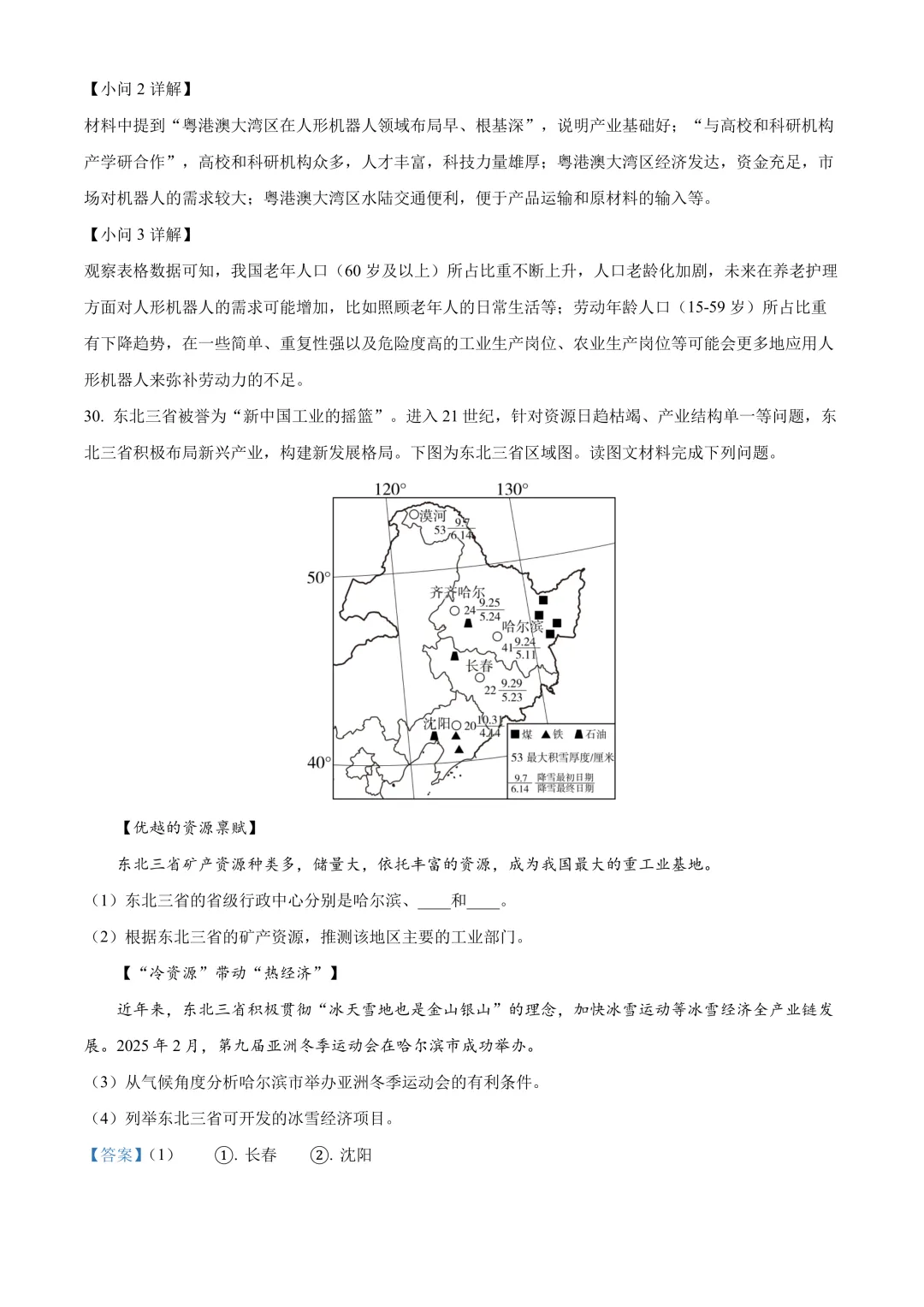 【2025中考地理真题大放送】2025年四川省成都市中考地理真题(解析版) 第18张