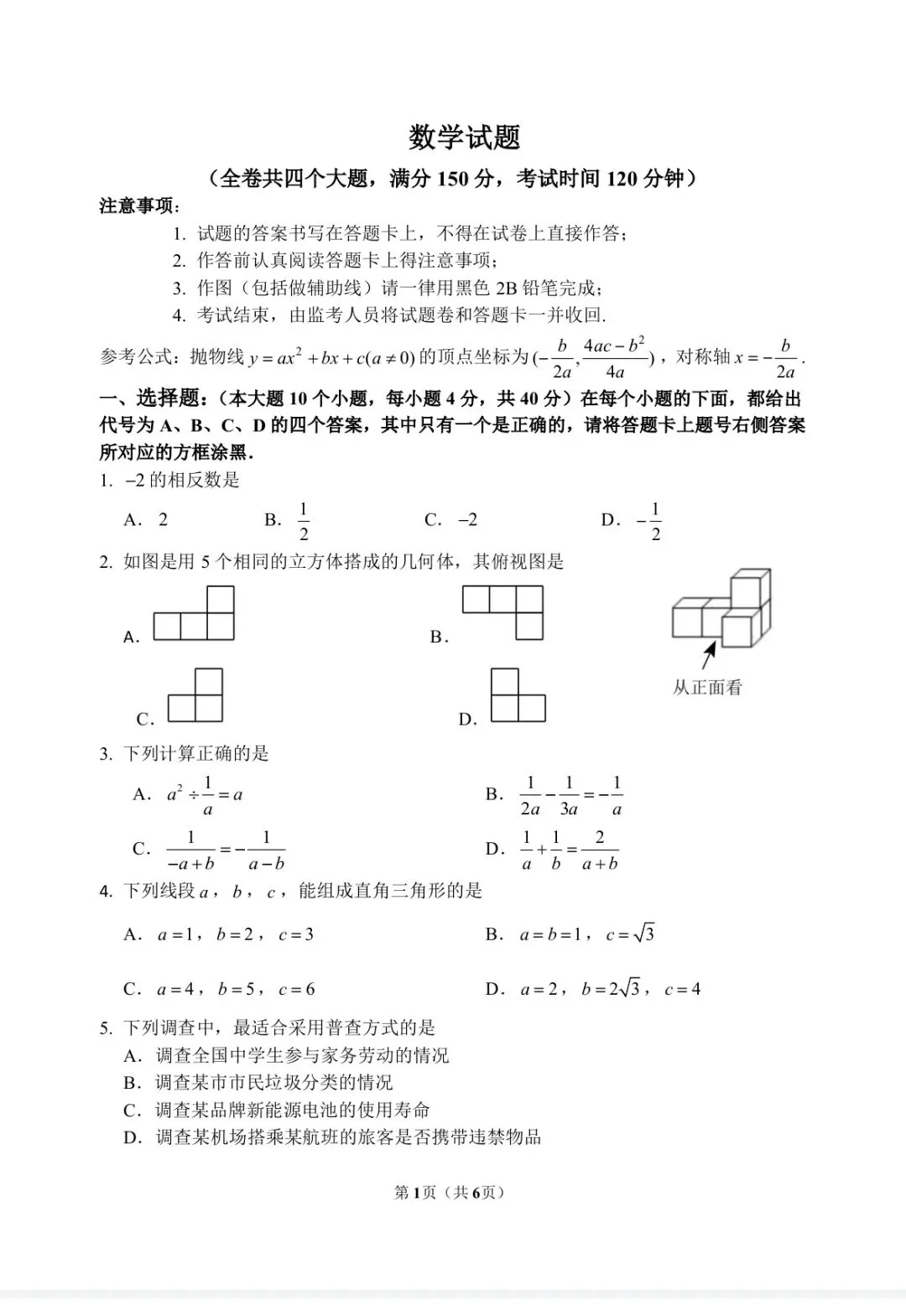 重庆市八中26年九下数学3月月考试卷 第1张