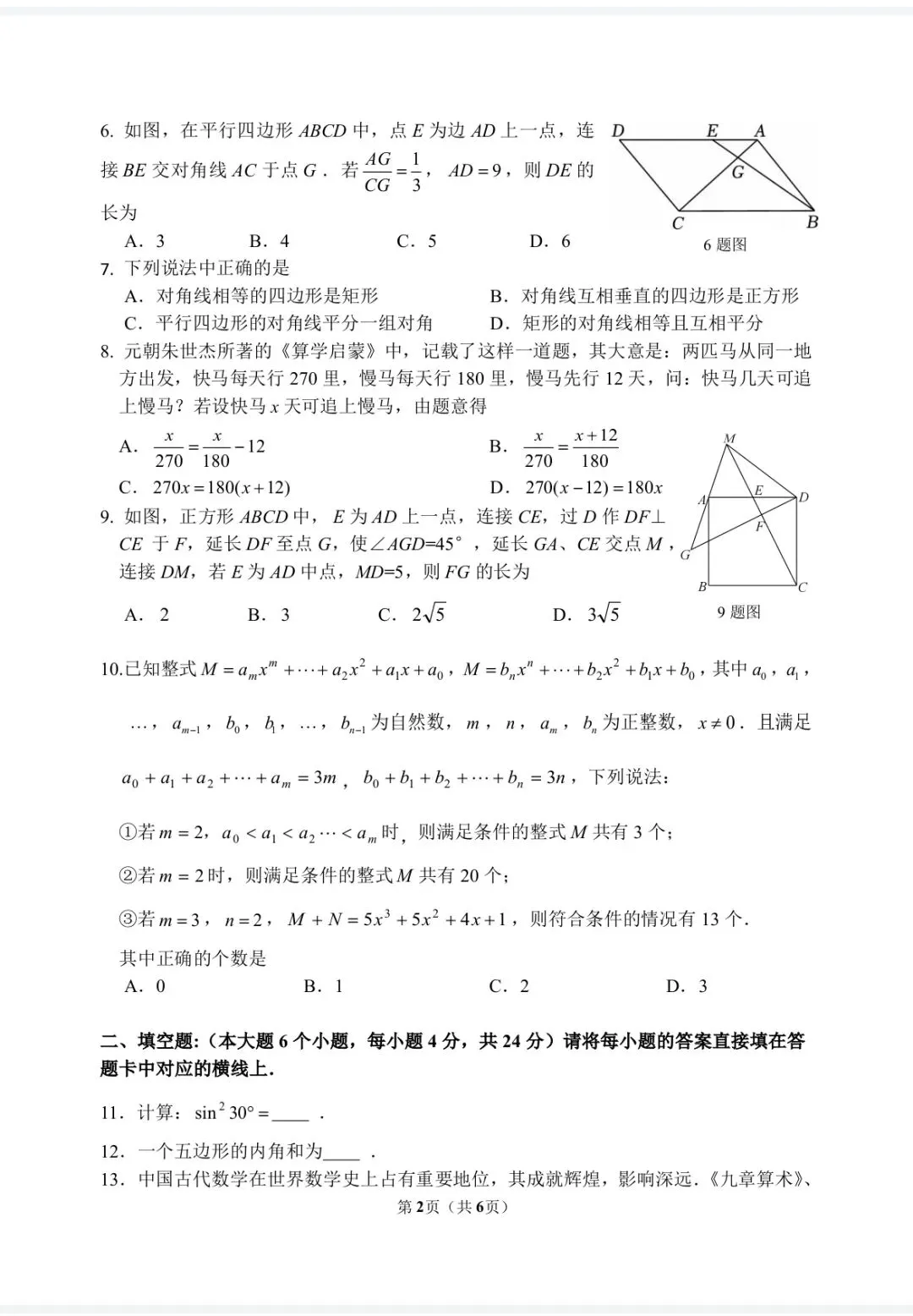 重庆市八中26年九下数学3月月考试卷 第2张