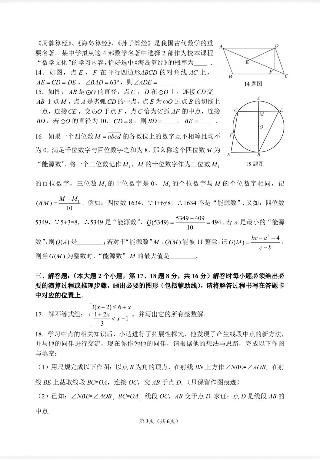 重庆市八中26年九下数学3月月考试卷 第3张