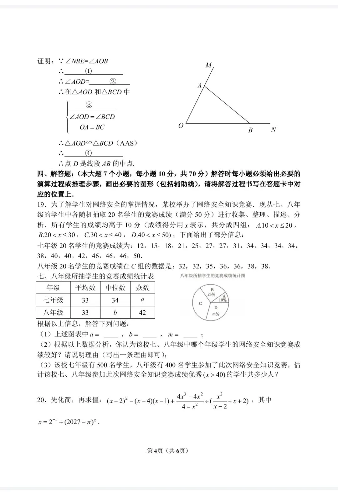 重庆市八中26年九下数学3月月考试卷 第4张