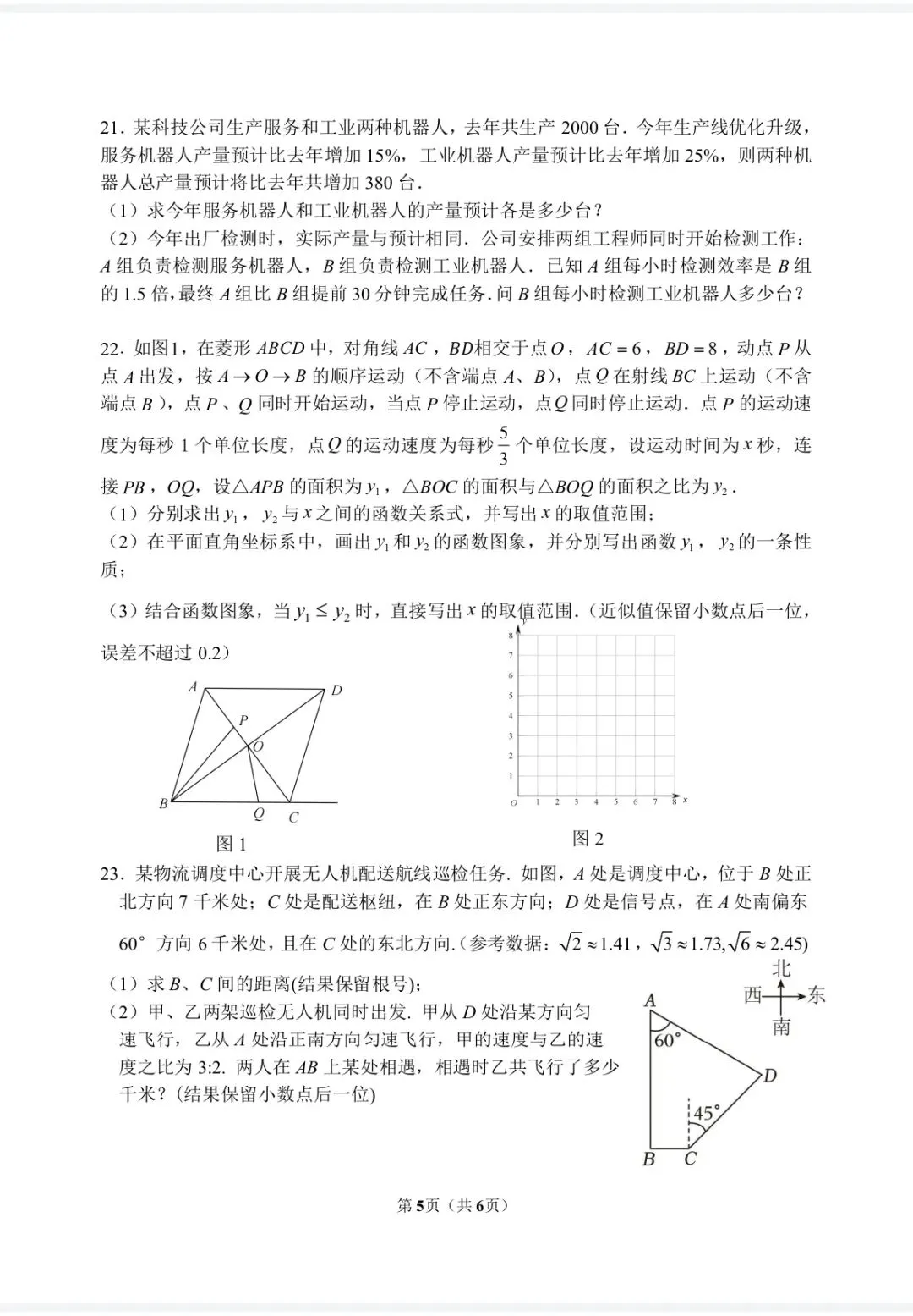 重庆市八中26年九下数学3月月考试卷 第5张
