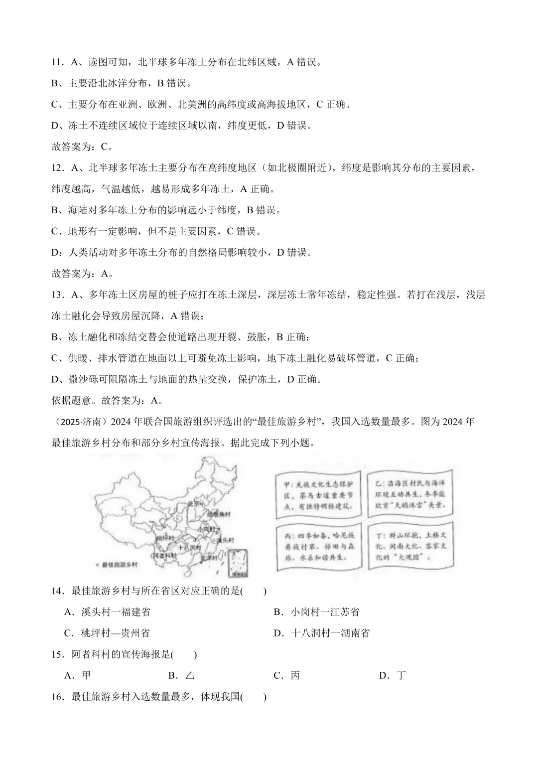 【2025中考地理真题大放送】2025年山东省济南市中考地理真题试卷(解析版) 第7张