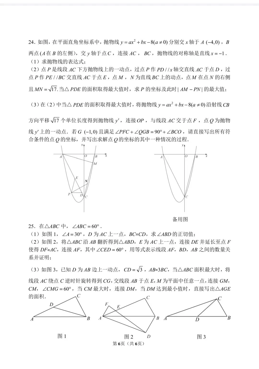 重庆市八中26年九下数学3月月考试卷 第6张