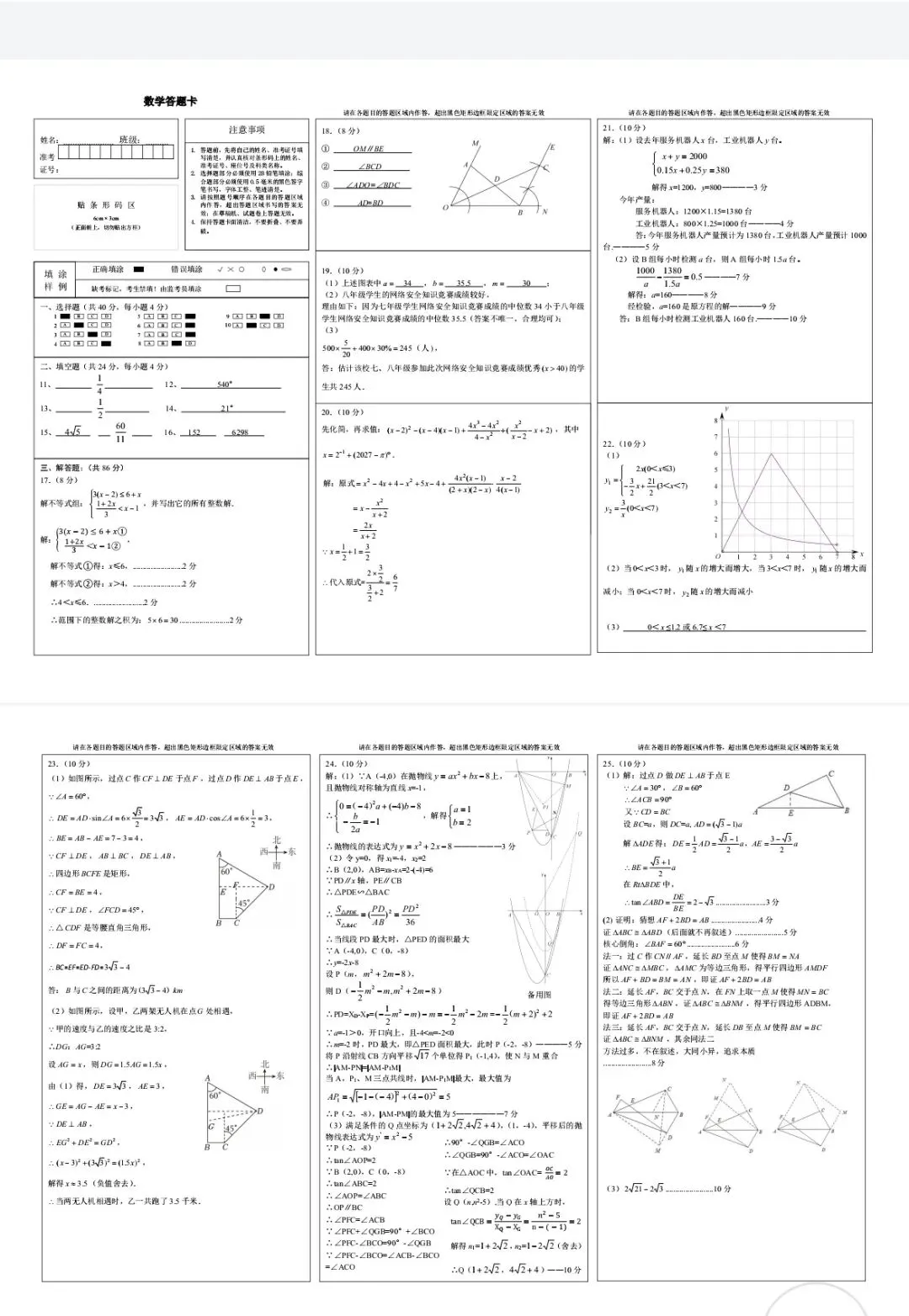 重庆市八中26年九下数学3月月考试卷 第7张