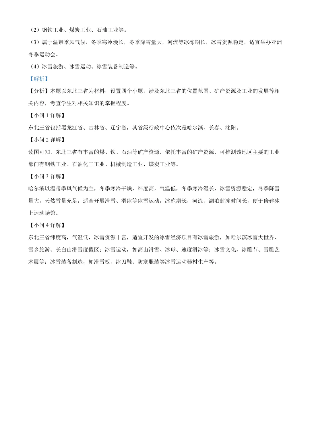 【2025中考地理真题大放送】2025年四川省成都市中考地理真题(解析版) 第19张