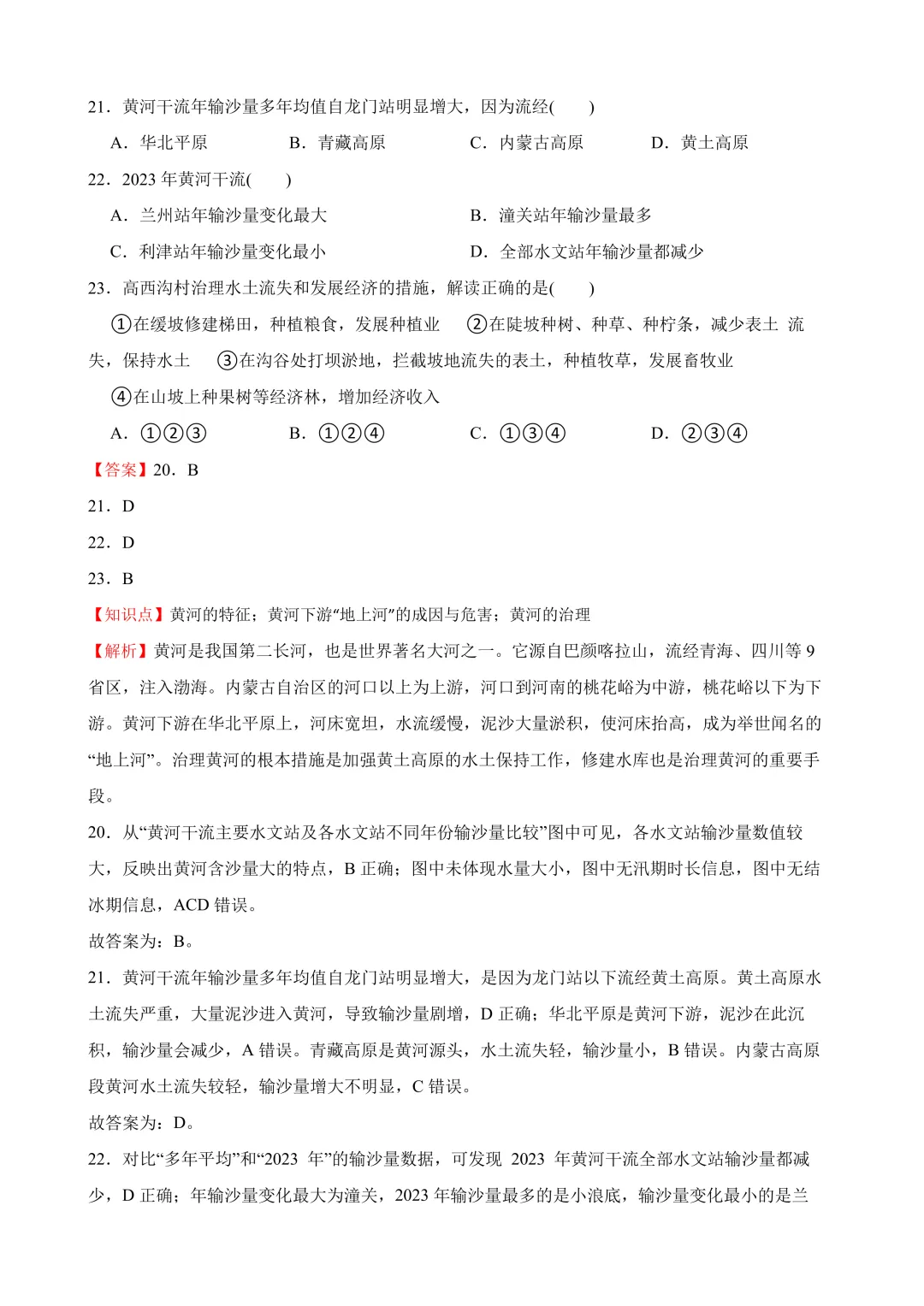 【2025中考地理真题大放送】2025年山东省济南市中考地理真题试卷(解析版) 第10张