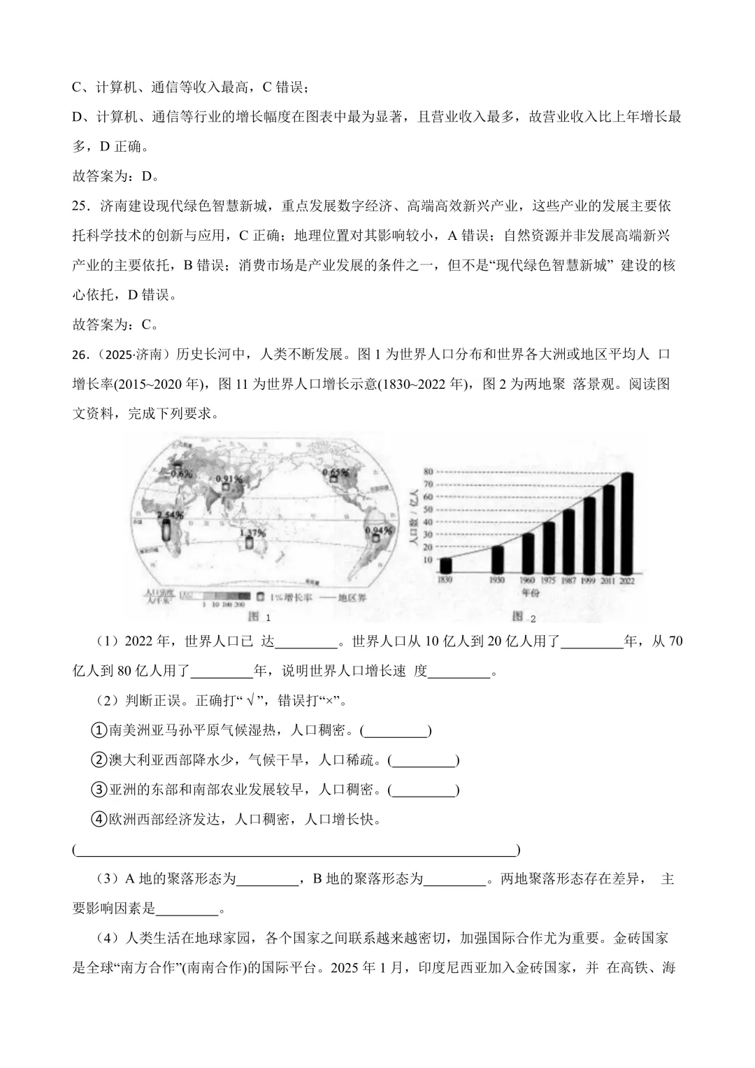 【2025中考地理真题大放送】2025年山东省济南市中考地理真题试卷(解析版) 第12张