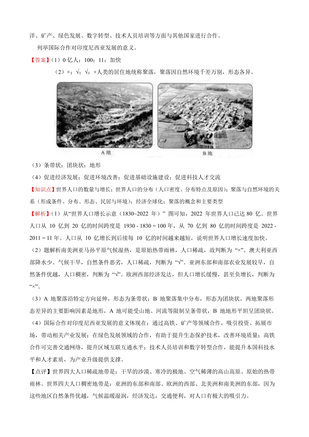【2025中考地理真题大放送】2025年山东省济南市中考地理真题试卷(解析版) 第13张