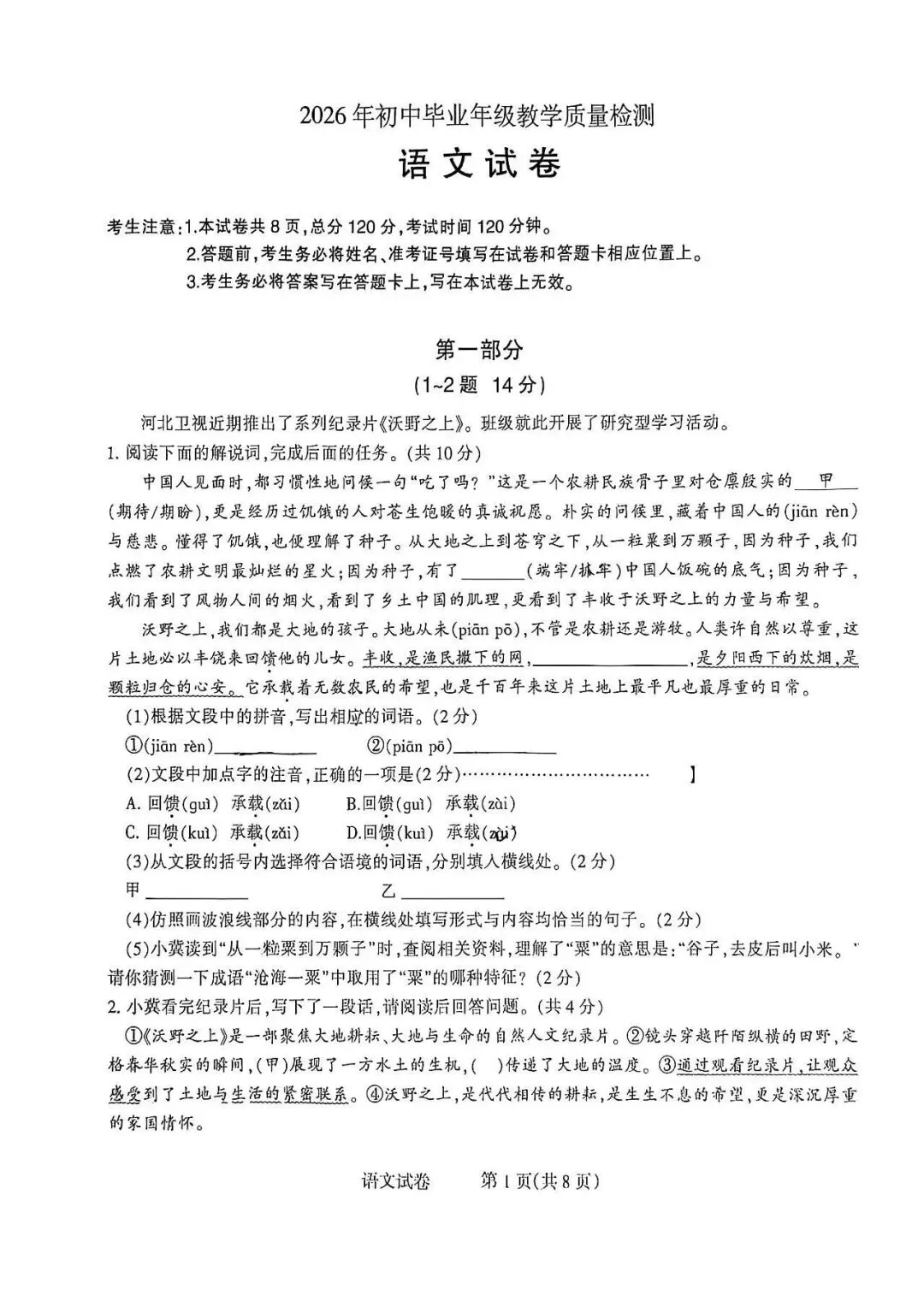 2026年石家庄长安区中考一模语文试卷 第1张