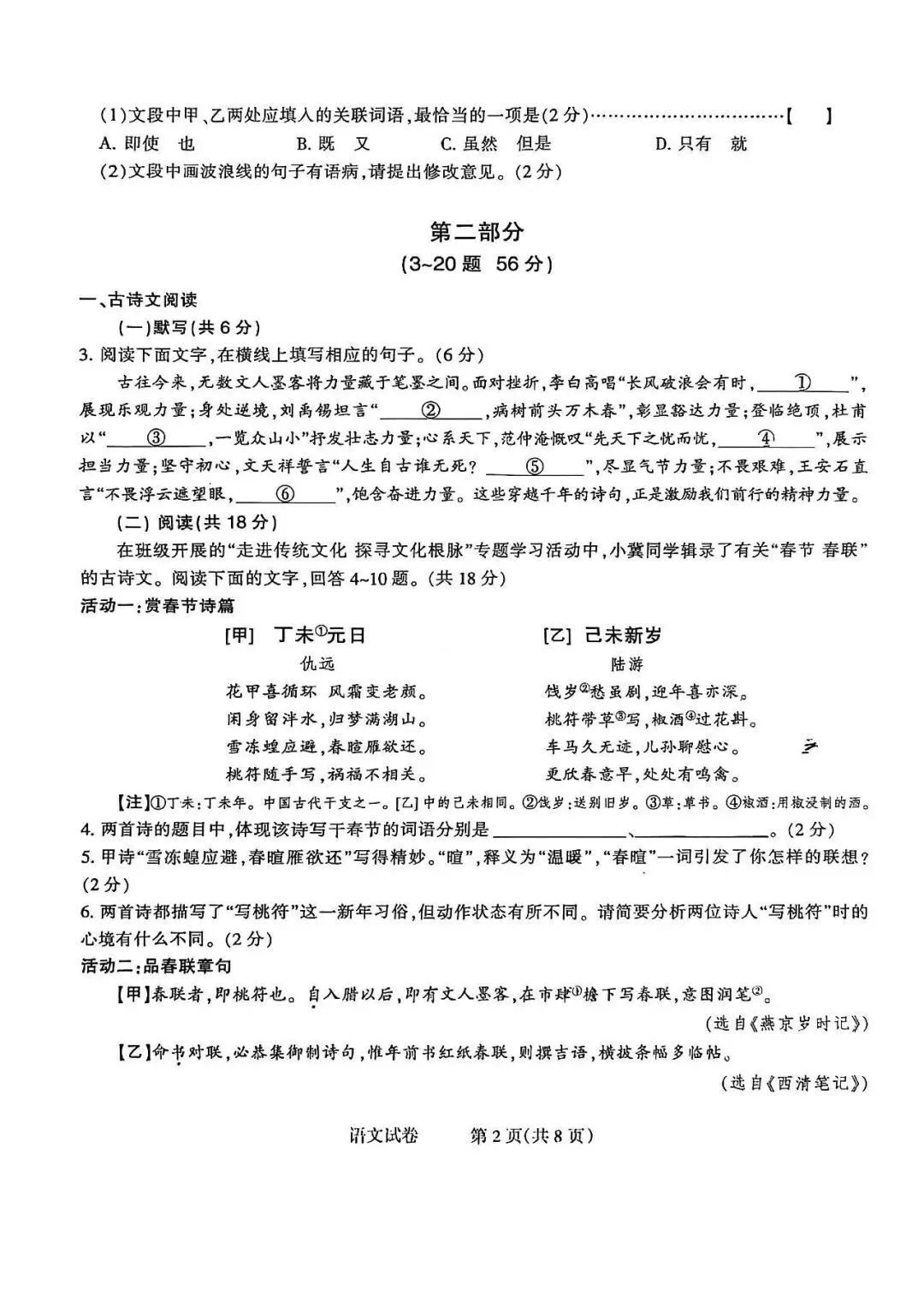 2026年石家庄长安区中考一模语文试卷 第2张